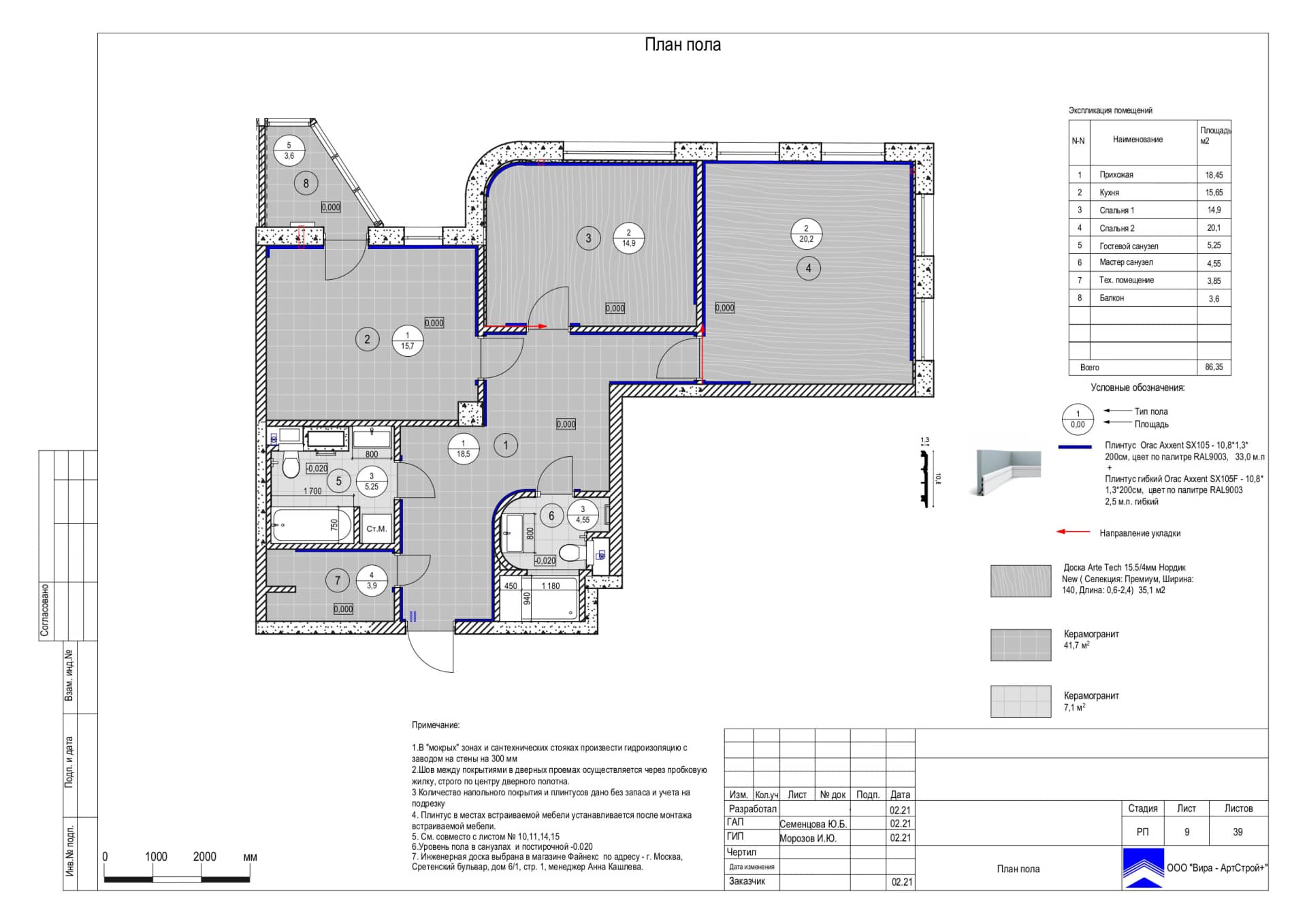 План пола, квартира 86 м² в ЖК «Мосфильмовский»