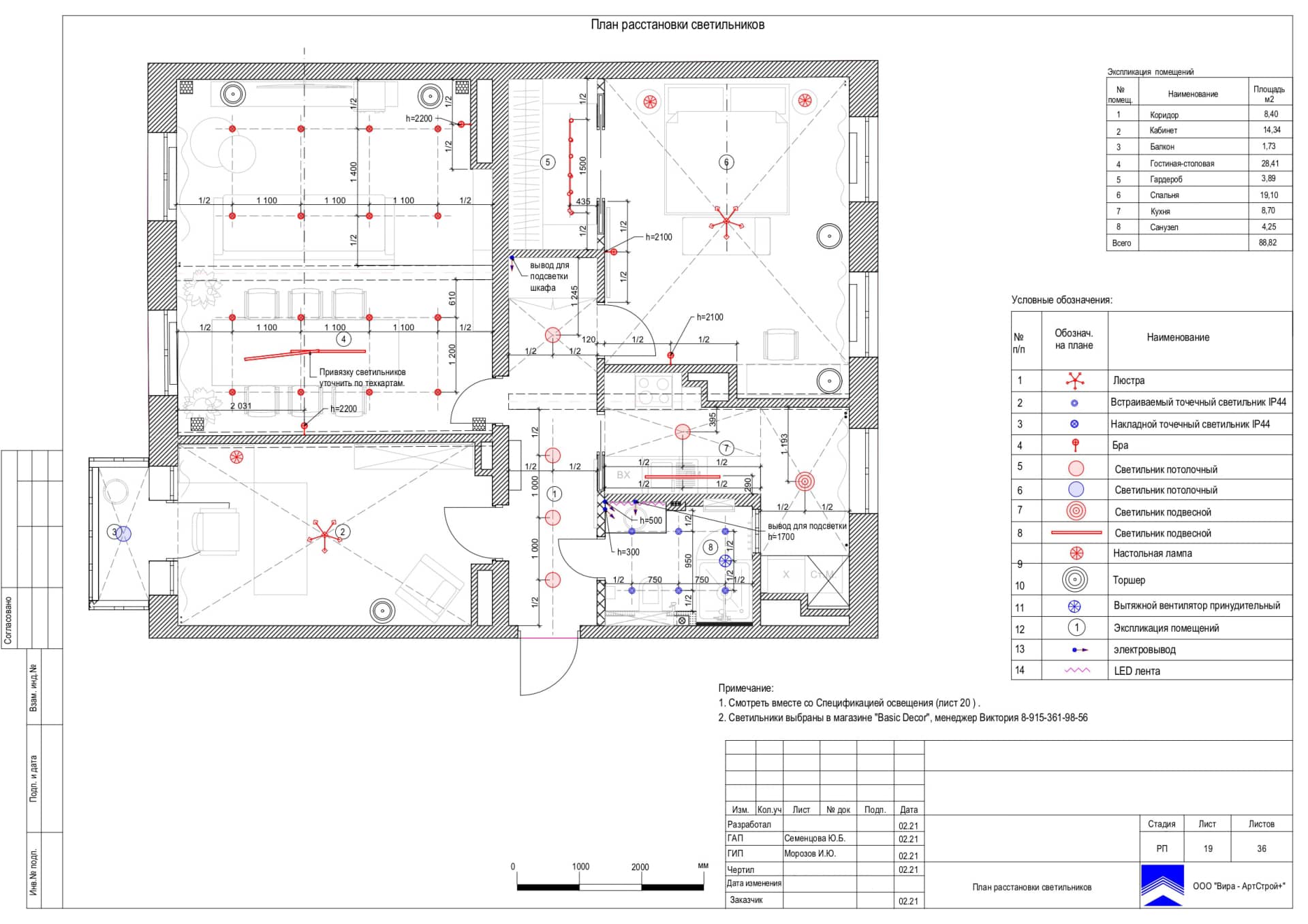 План расстановки сантехники, квартира 89 м²