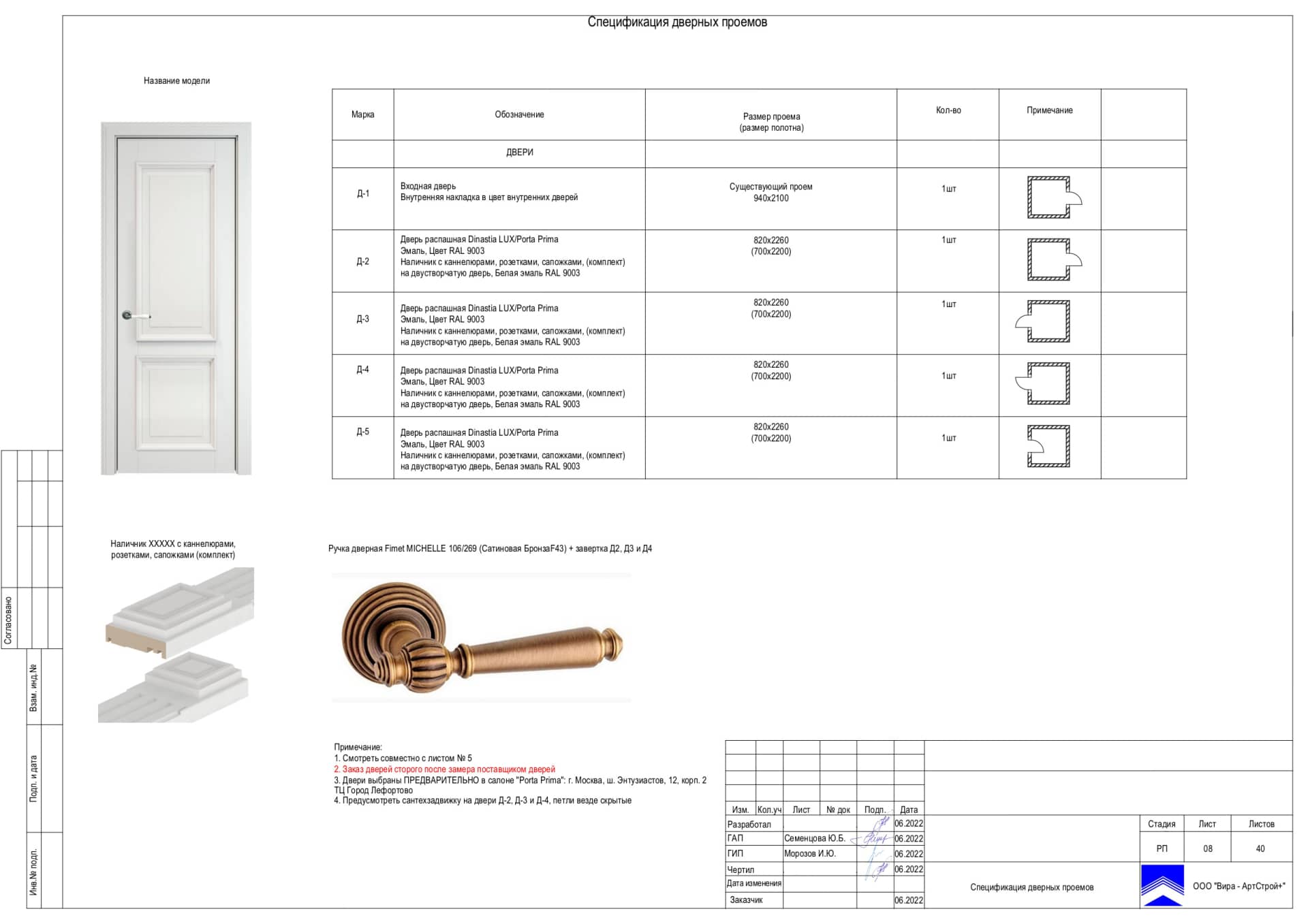 Спецификация дверных проемов, квартира 66 м² в ЖК «Михайловский парк»