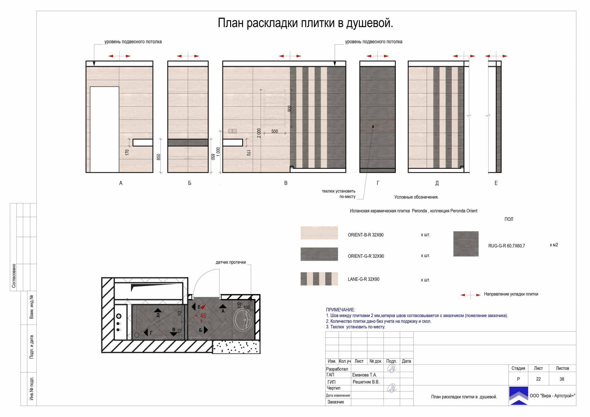 План раскладки плитки в душевой, квартира 176 м² в ЖК «Измайлово Lane»