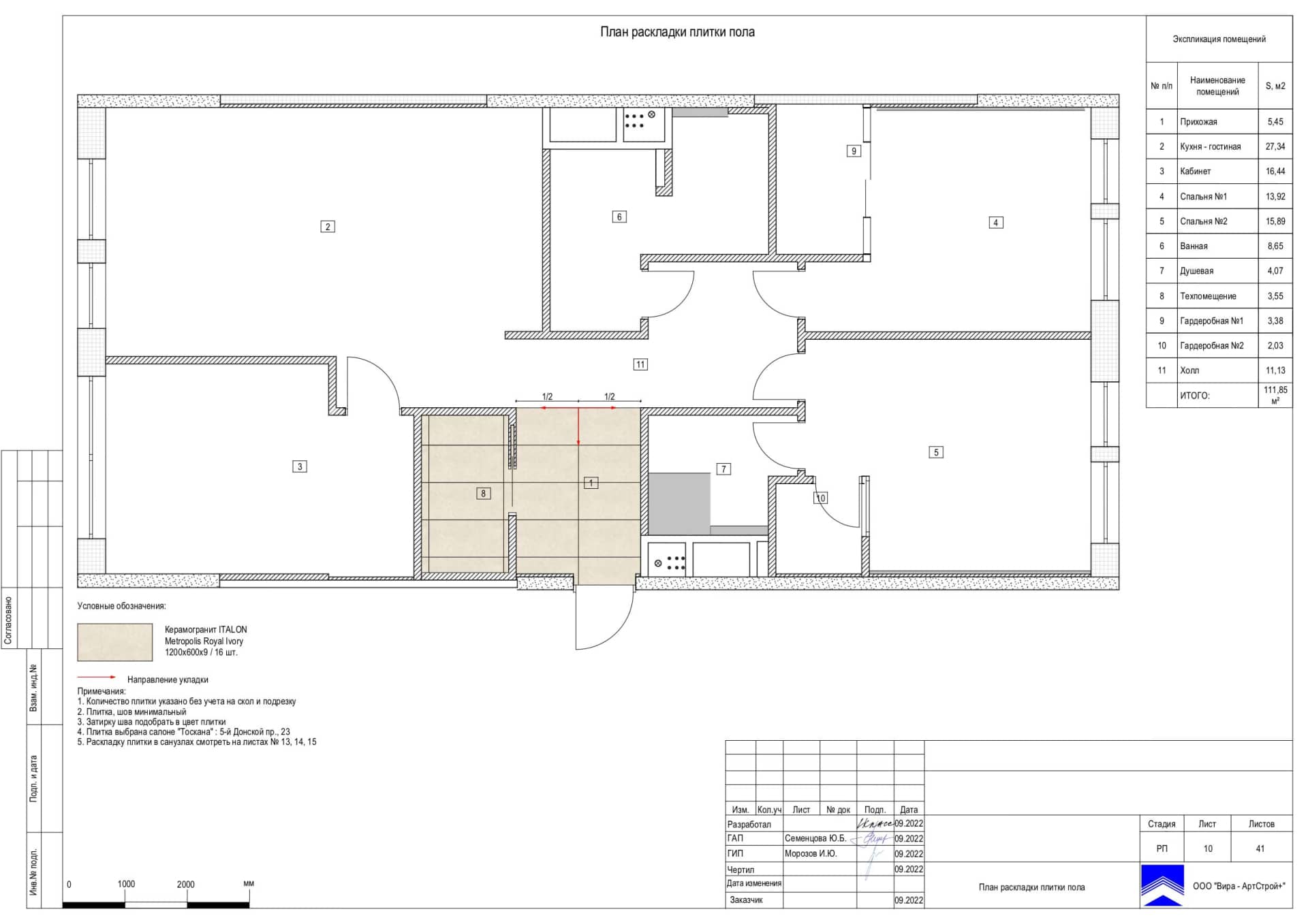 План раскладки плитки пола, квартира 112 м² в ЖК «Хорошёвский»