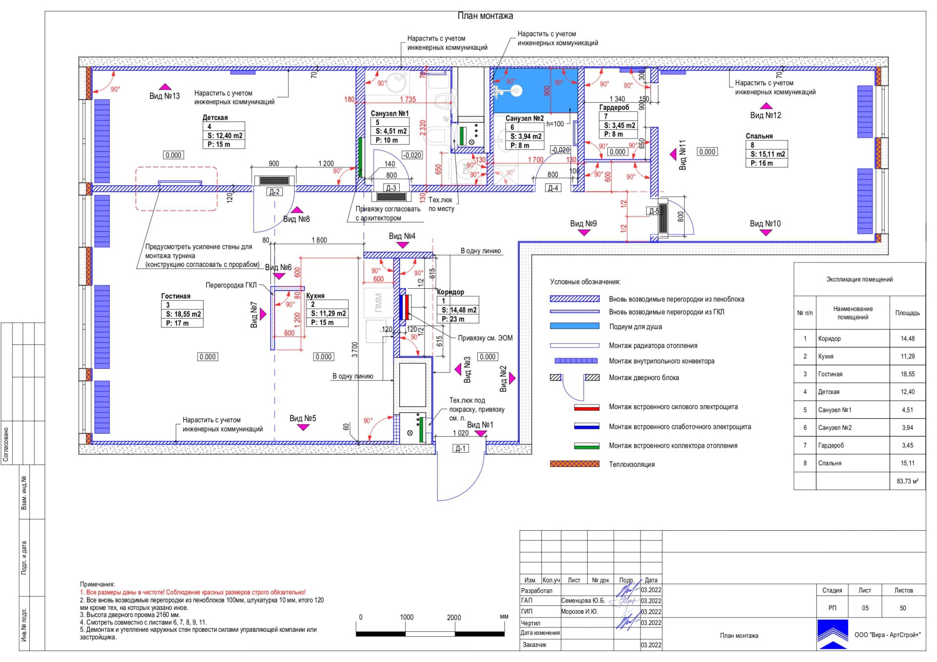 План монтажа, квартира 84 м² в ЖК «Хорошёвский»