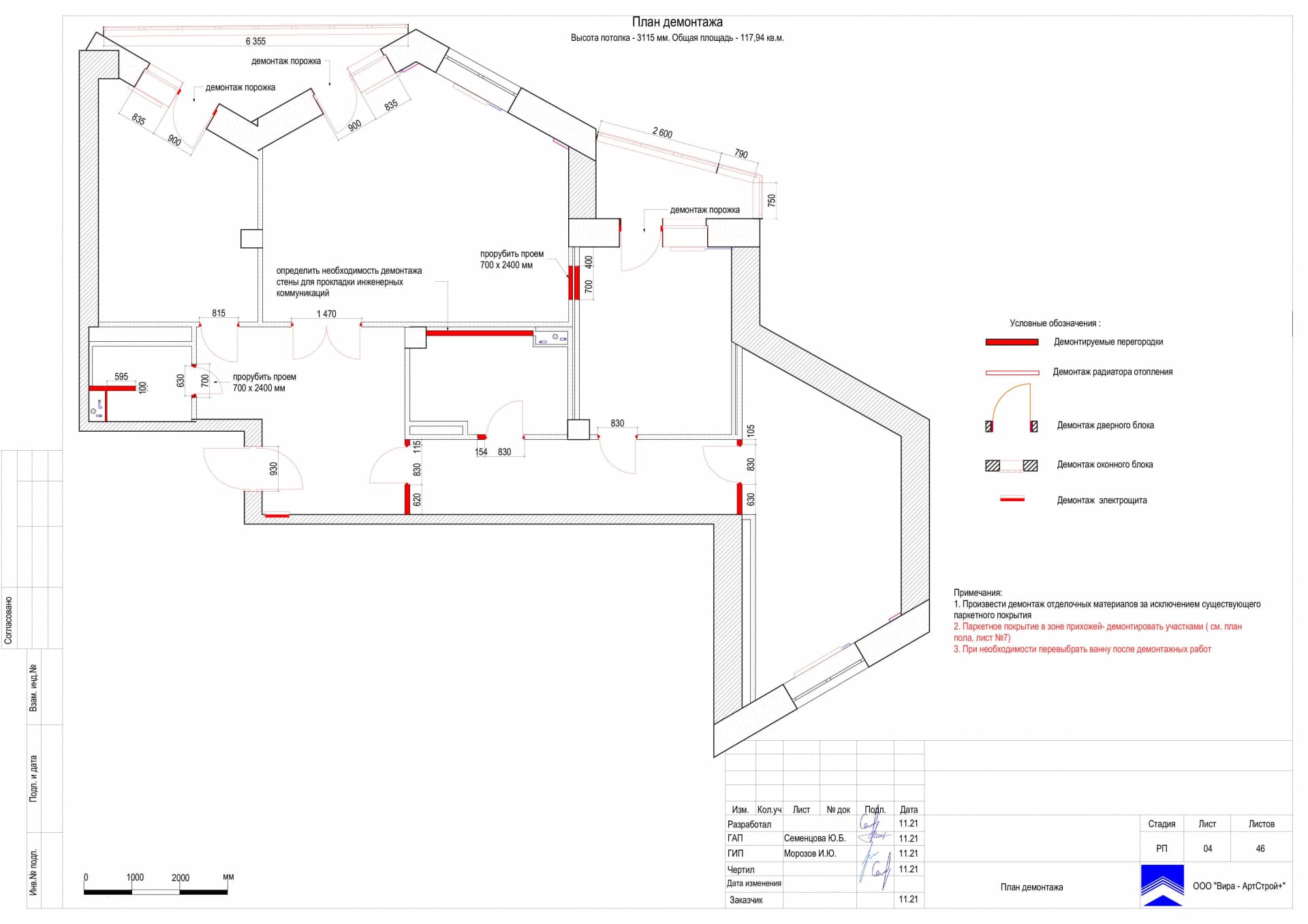 План демонтажа, квартира 115 м²