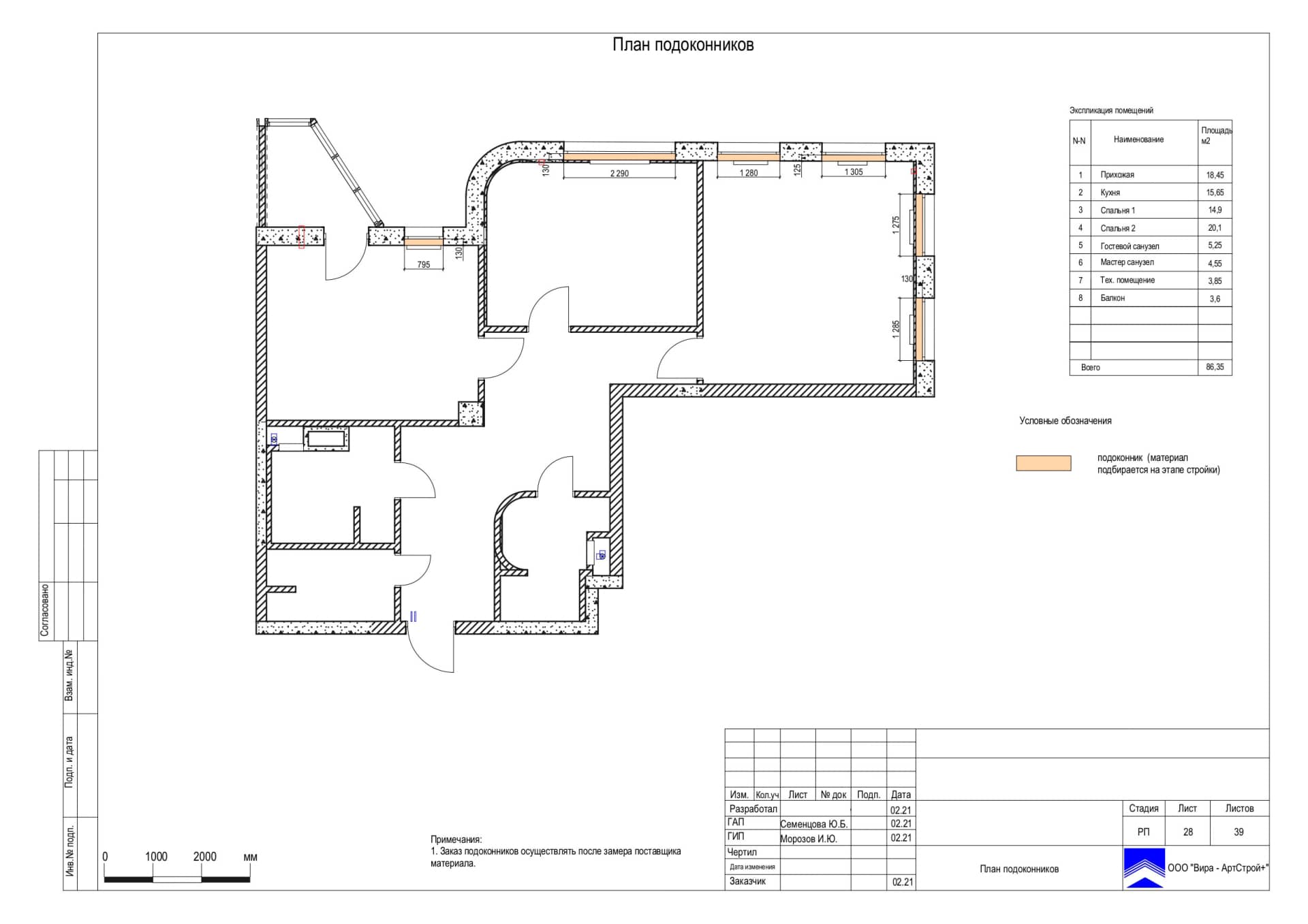 План подоконников, квартира 86 м² в ЖК «Мосфильмовский»