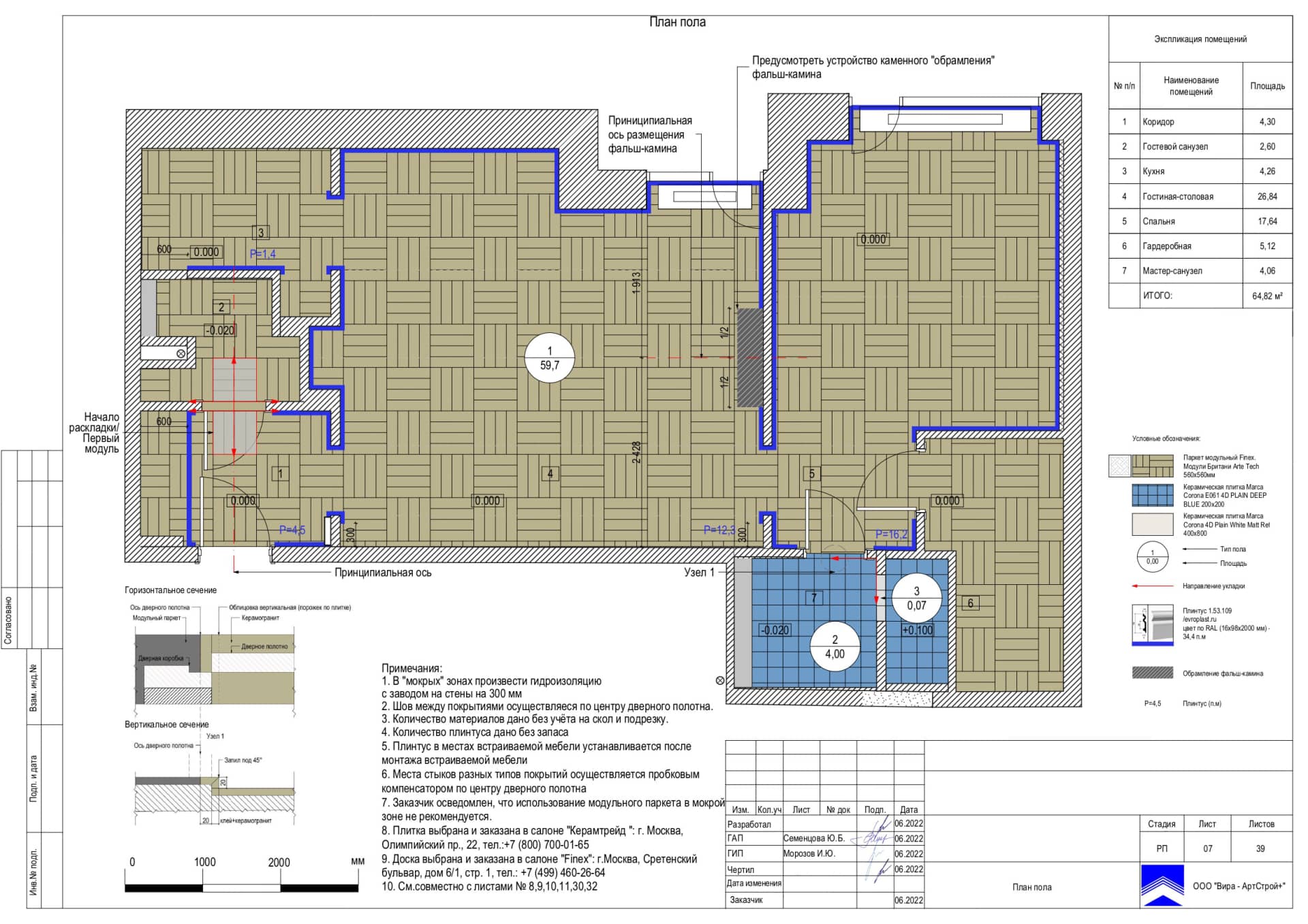 07-План-пола, квартира 65 м² в ЖК «Прайм Парк»