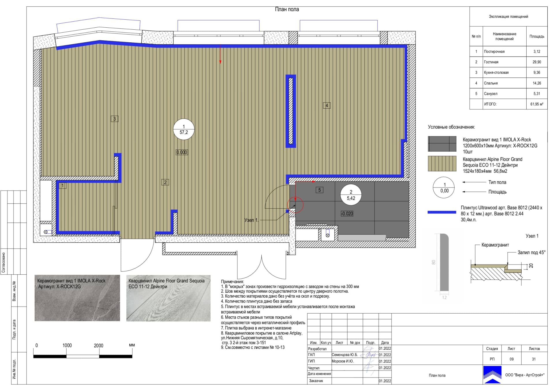 План пола, квартира 62 м² в ЖК «Ривер Парк»