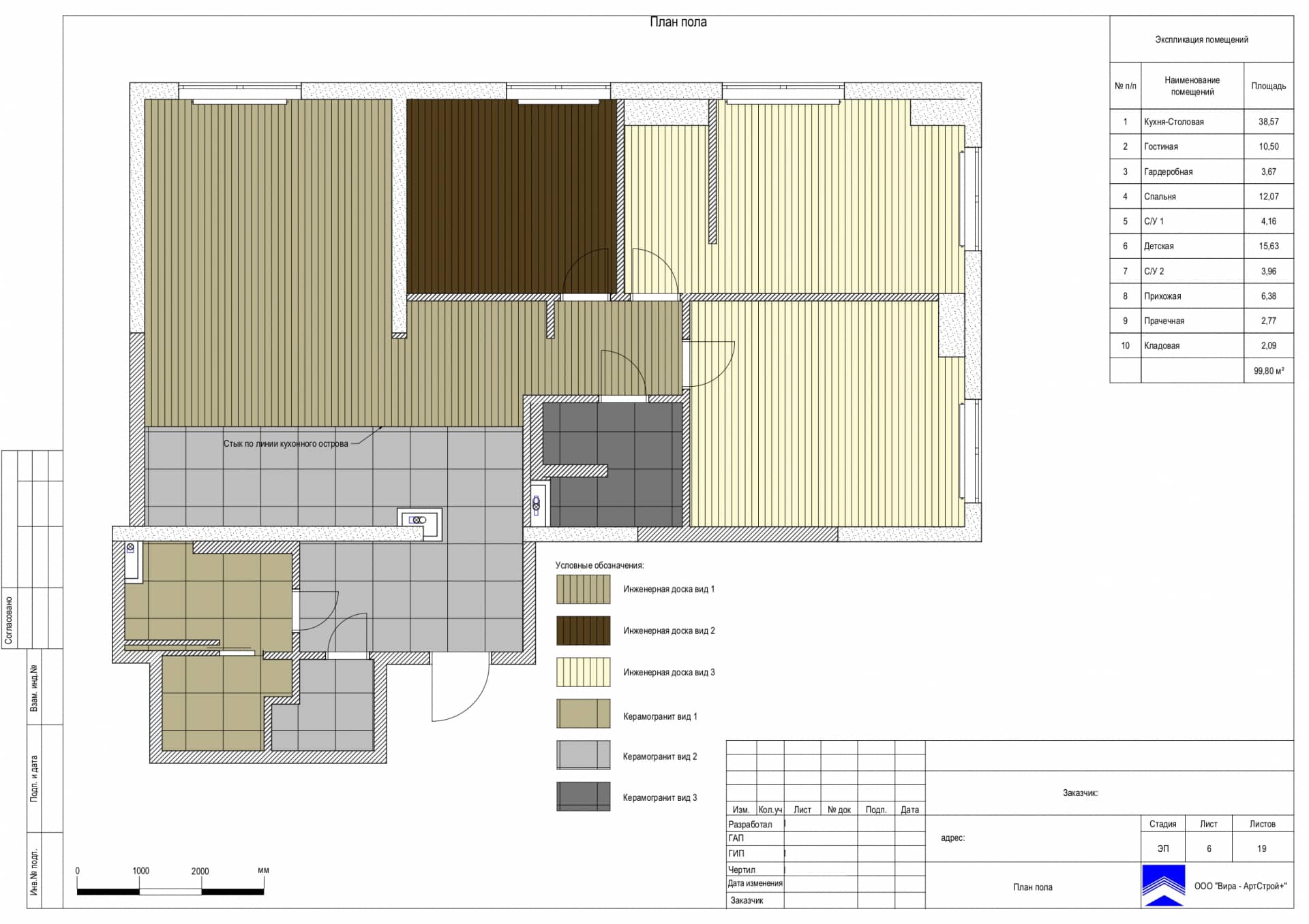 План пола, квартира 101 м² в ЖК «Павлова 40»