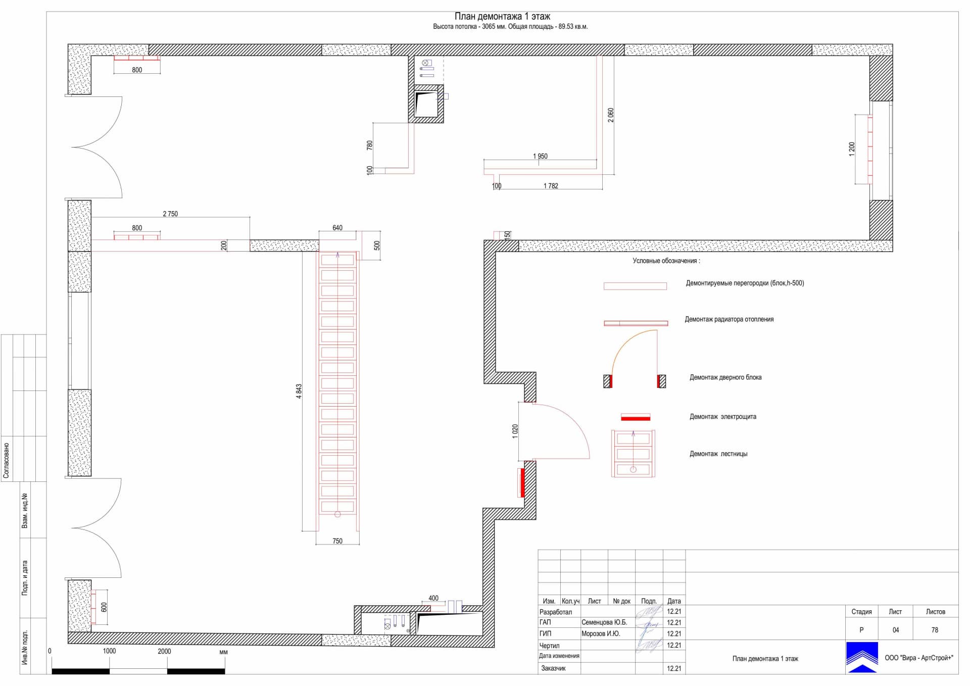 План демонтажа 1 этаж, квартира 144 м² в ЖК «LIFE-Ботанический сад 2»