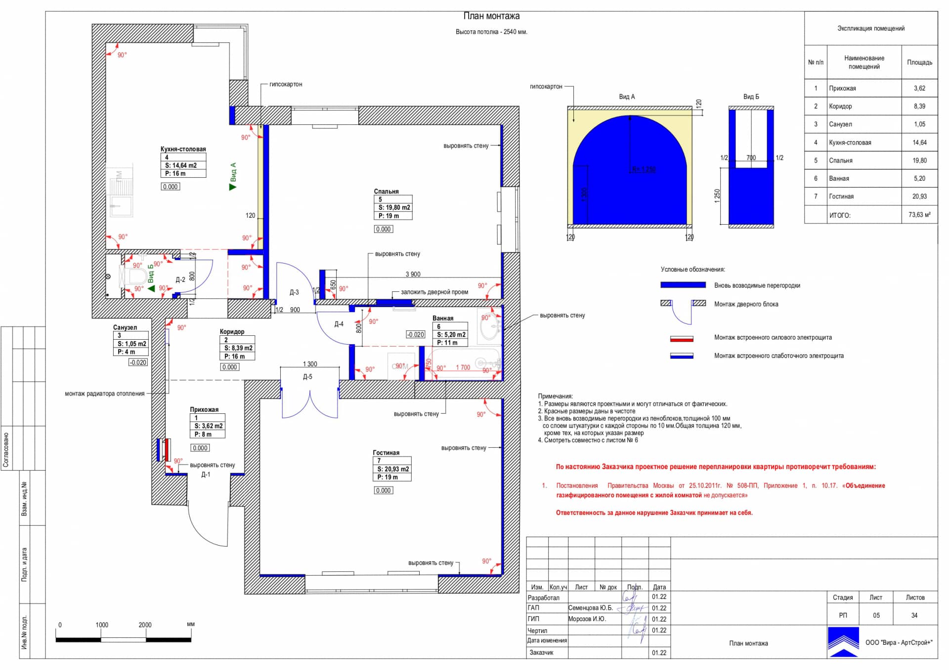 План монтажа, квартира 74 м² в КП «Новогорск»