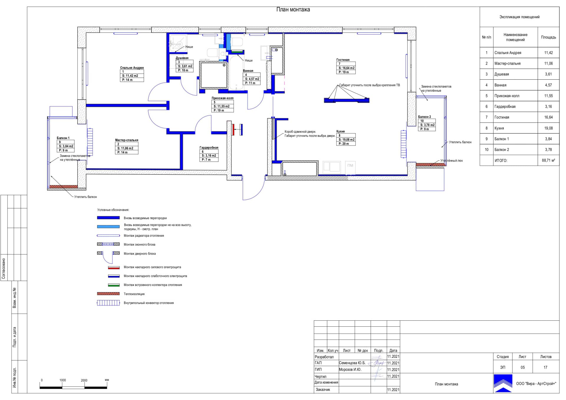 План монтажа, квартира 89 м²