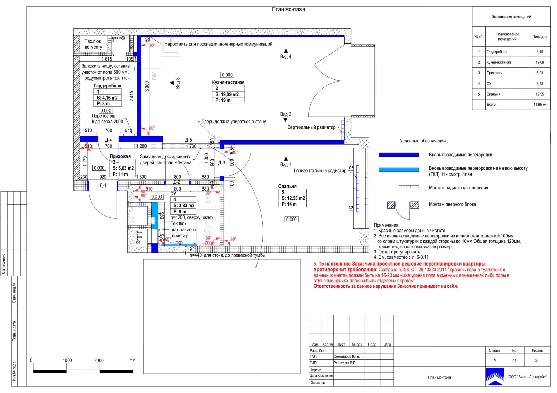 План монтажа, квартира 45 м² в ЖК «Западный порт»