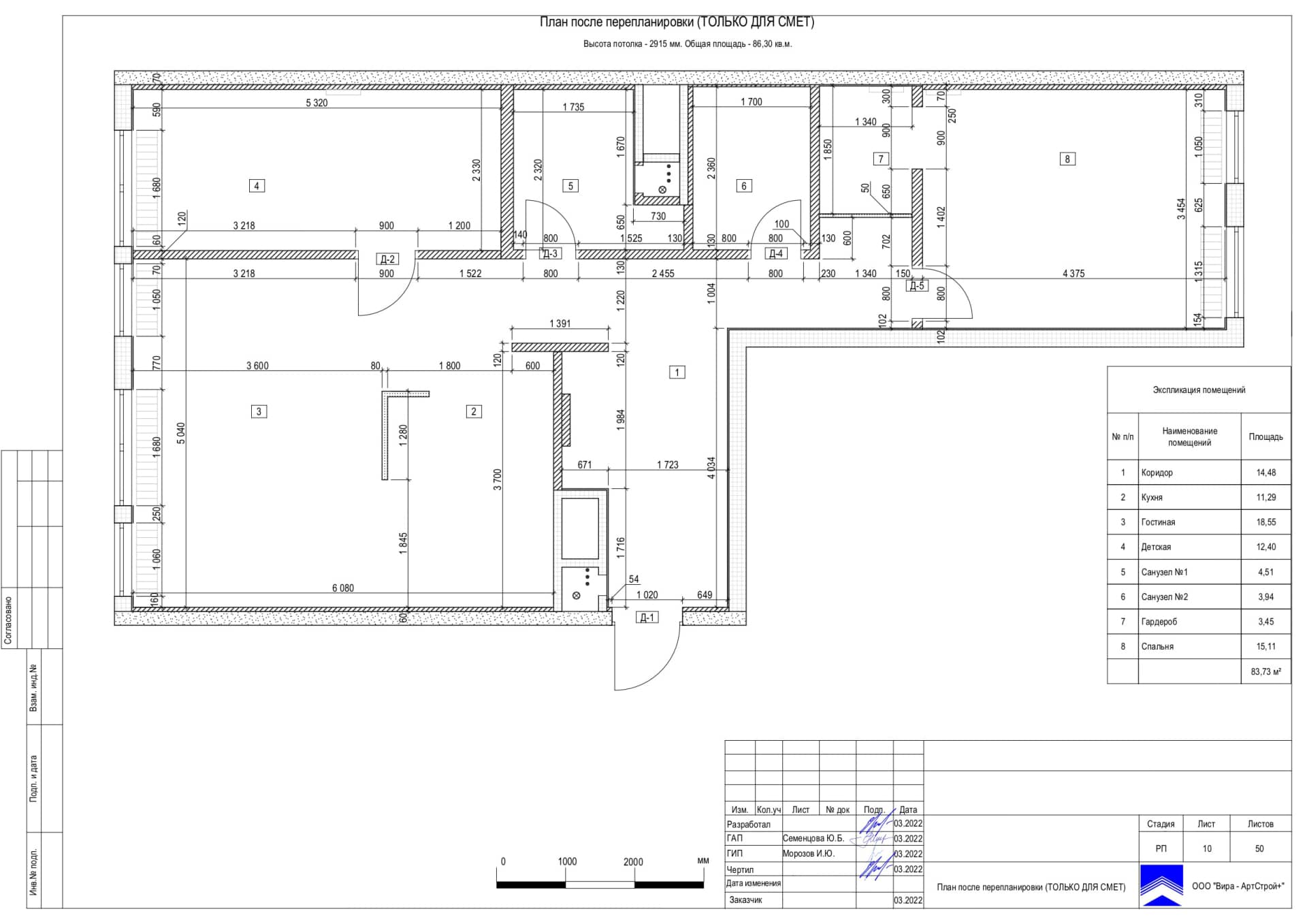 План после перепланировки, квартира 84 м² в ЖК «Хорошёвский»