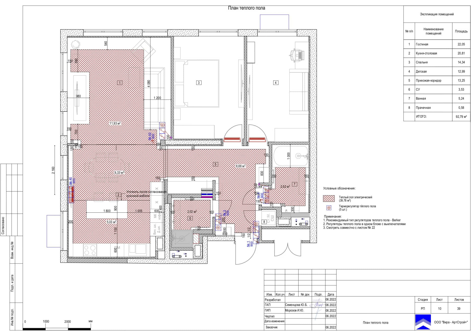 План теплого пола, квартира 93 м² в ЖК «Домашний»