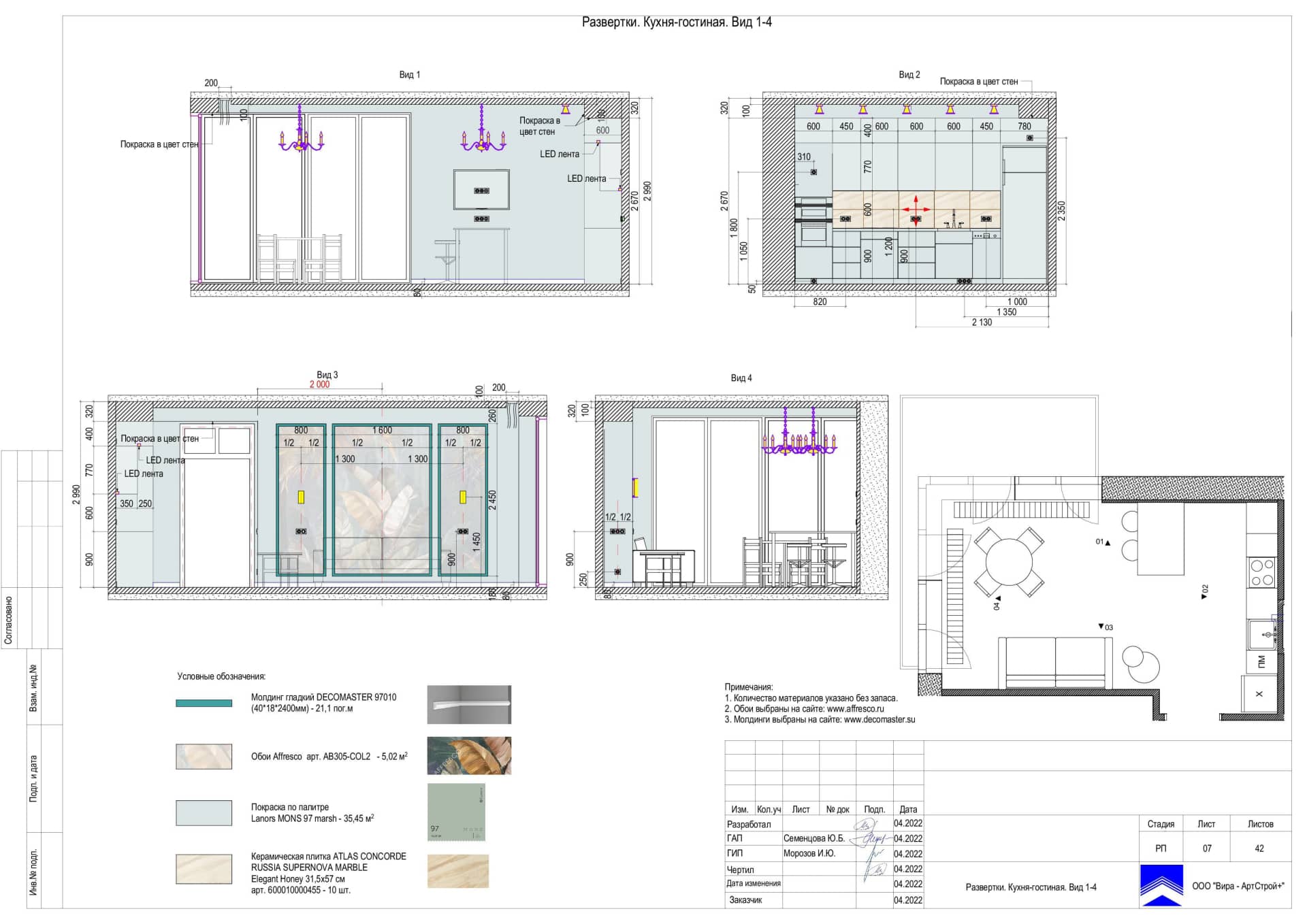 07-развертки-Кухня-гостиная-Вид-1-4, квартира 76 м² в ЖК «Джаз»