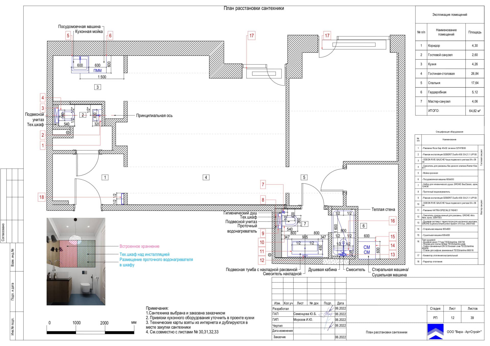 12-План-расстановки-сантехники, квартира 65 м² в ЖК «Прайм Парк»