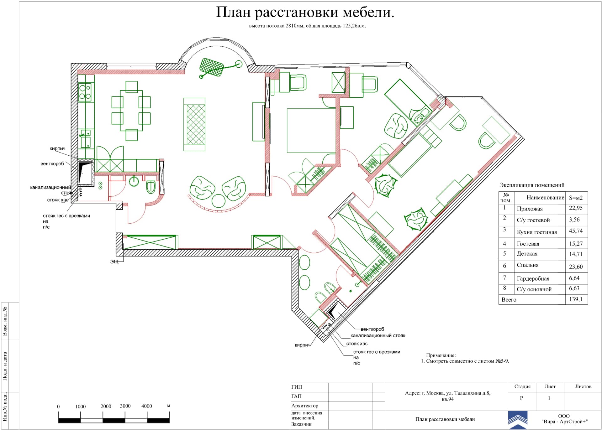 План расстановки мебели, квартира 137 м²