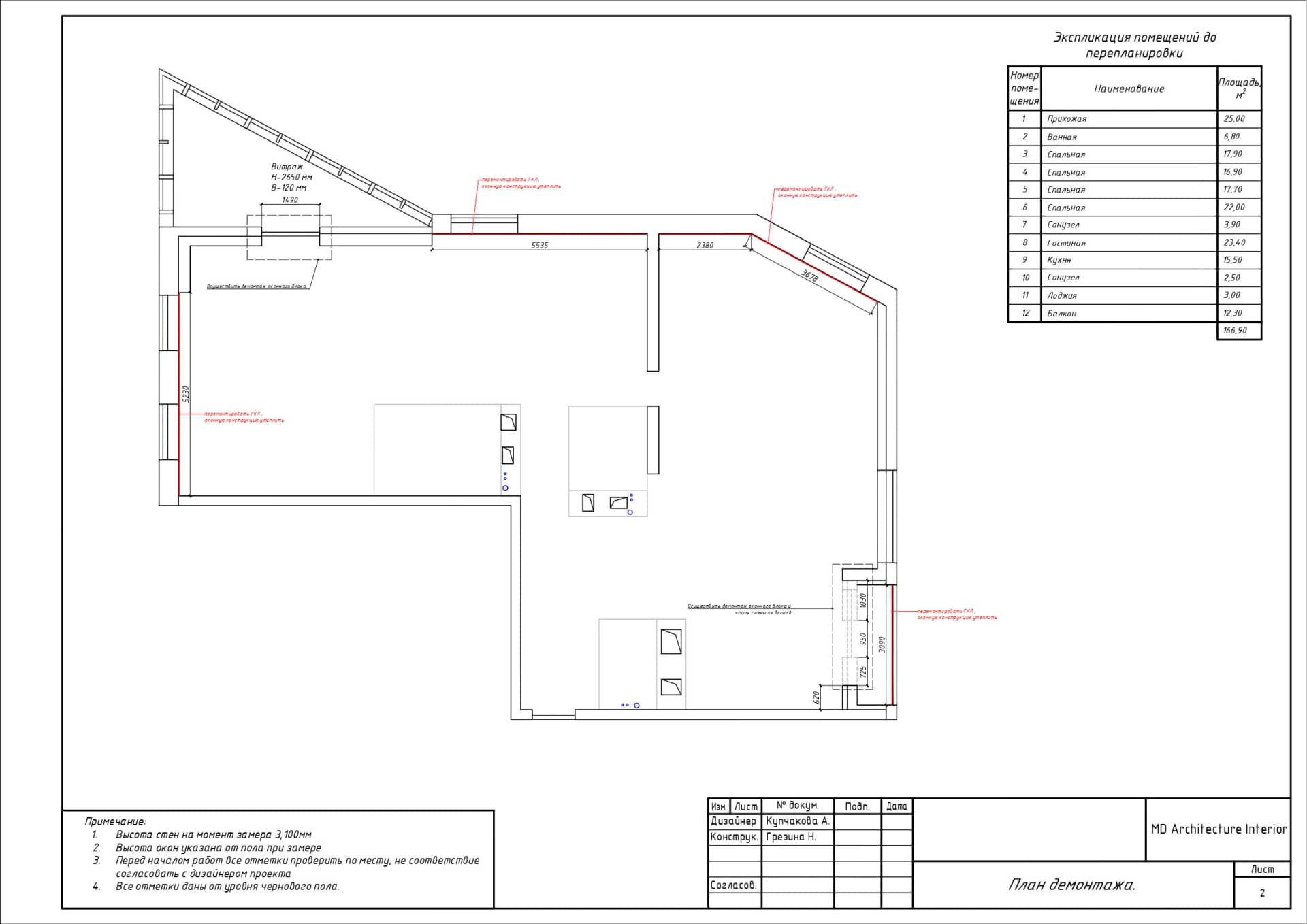 План демонтажа, квартира 167 м² в ЖК «Дыхание»