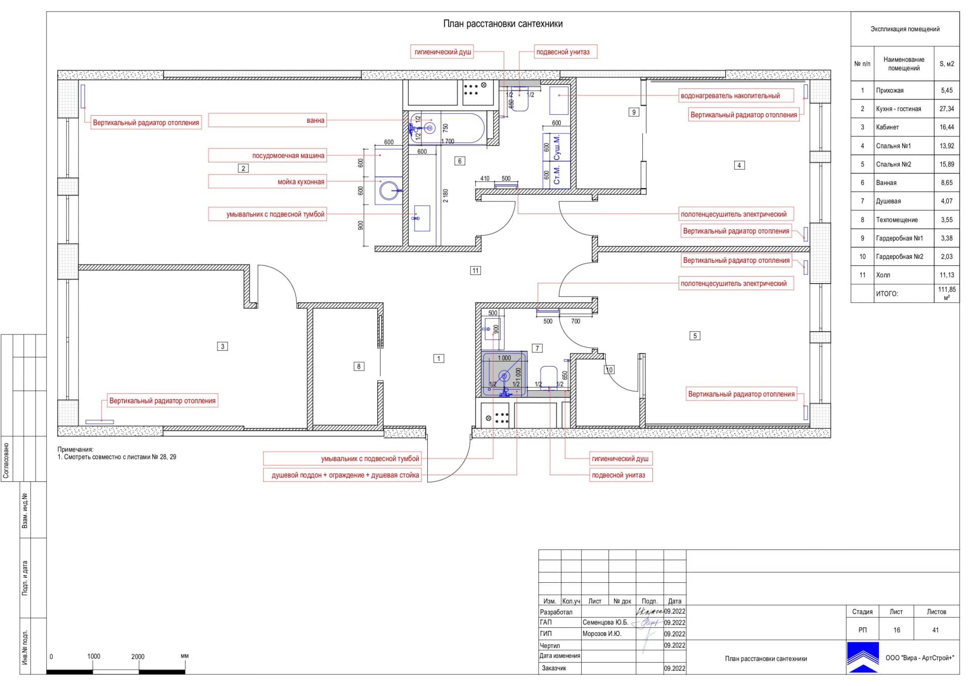 План расстановки сантехники, квартира 112 м² в ЖК «Хорошёвский»