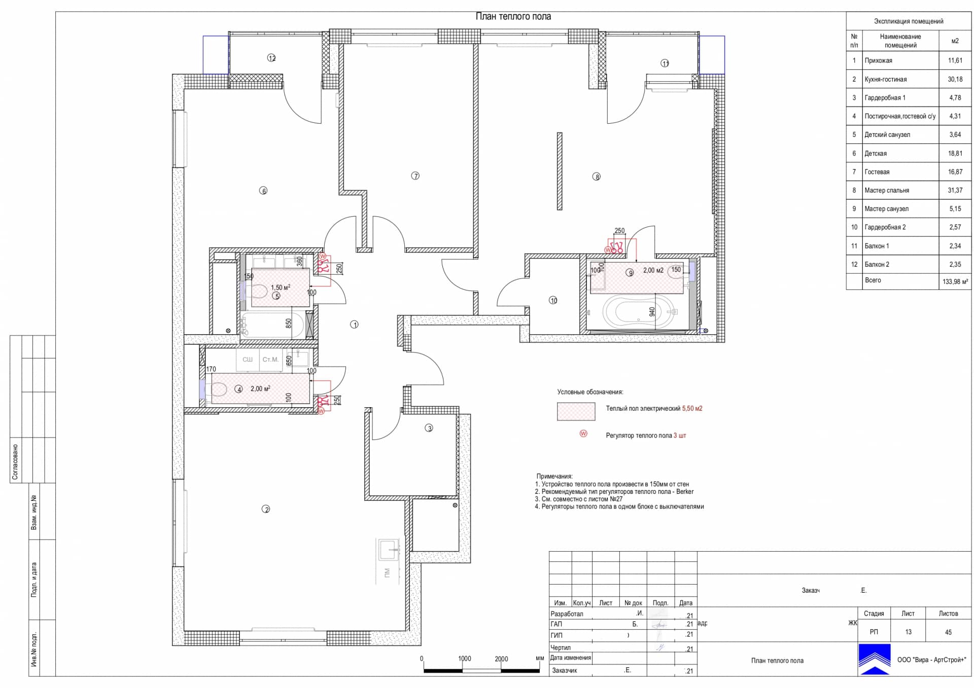 План теплого пола, квартира 139 м² в ЖК «Сити парк»