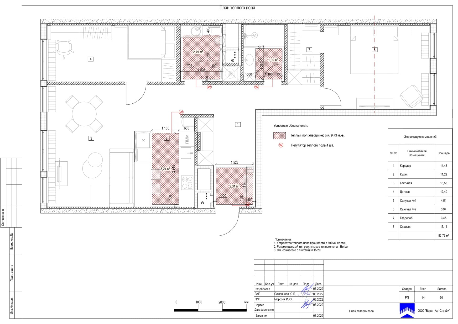 План теплого пола, квартира 84 м² в ЖК «Хорошёвский»