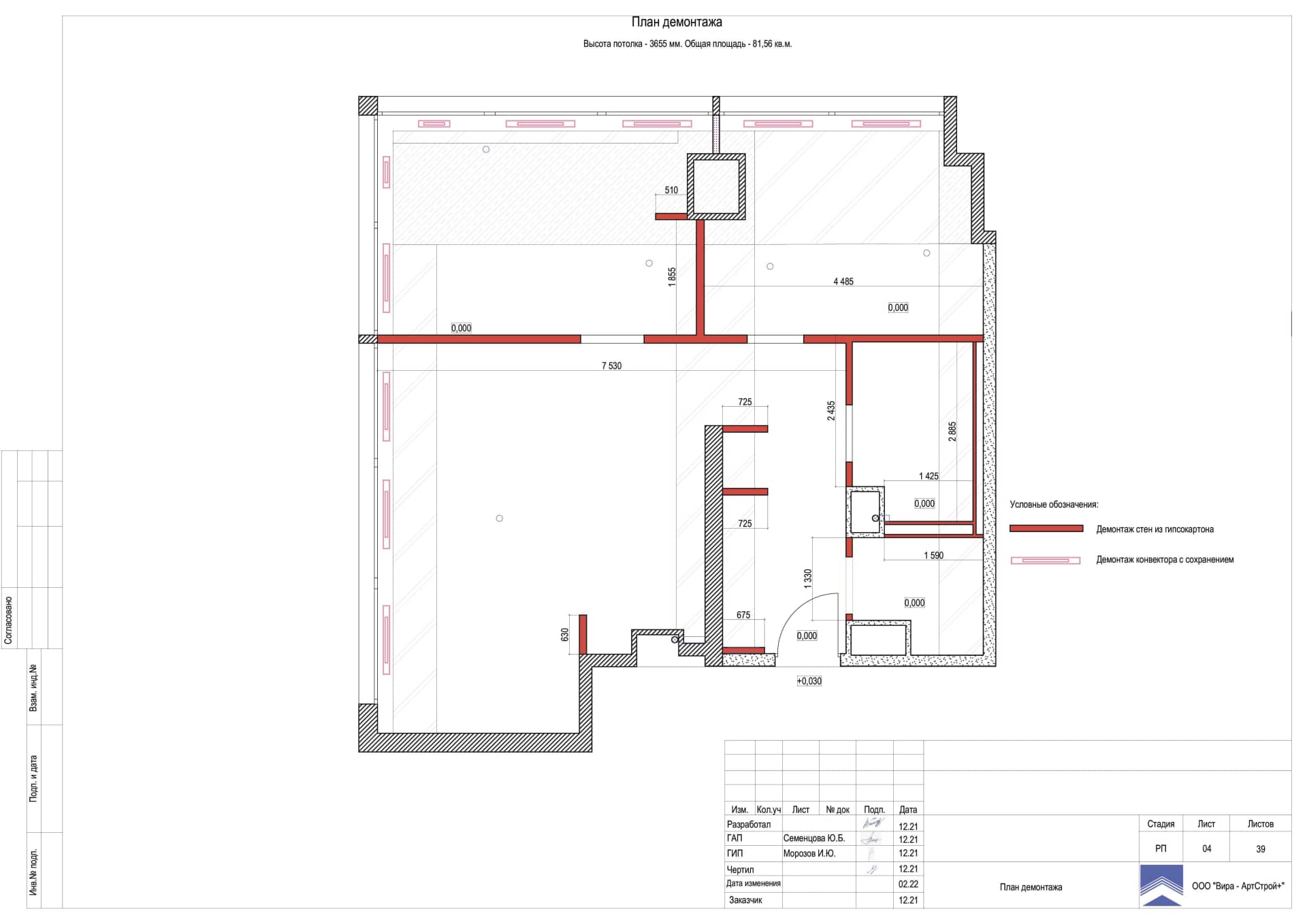 План демонтажа, квартира 81 м²