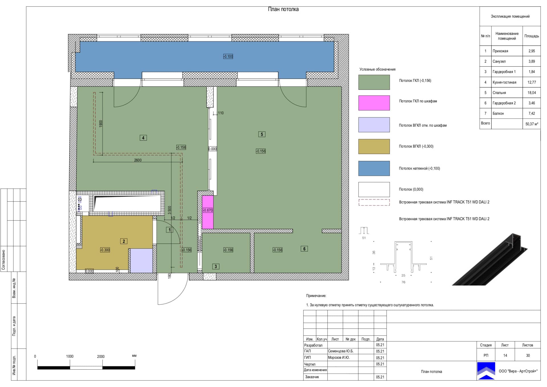 План потолка, квартира 50 м² в ЖК «Счастье на Соколе»