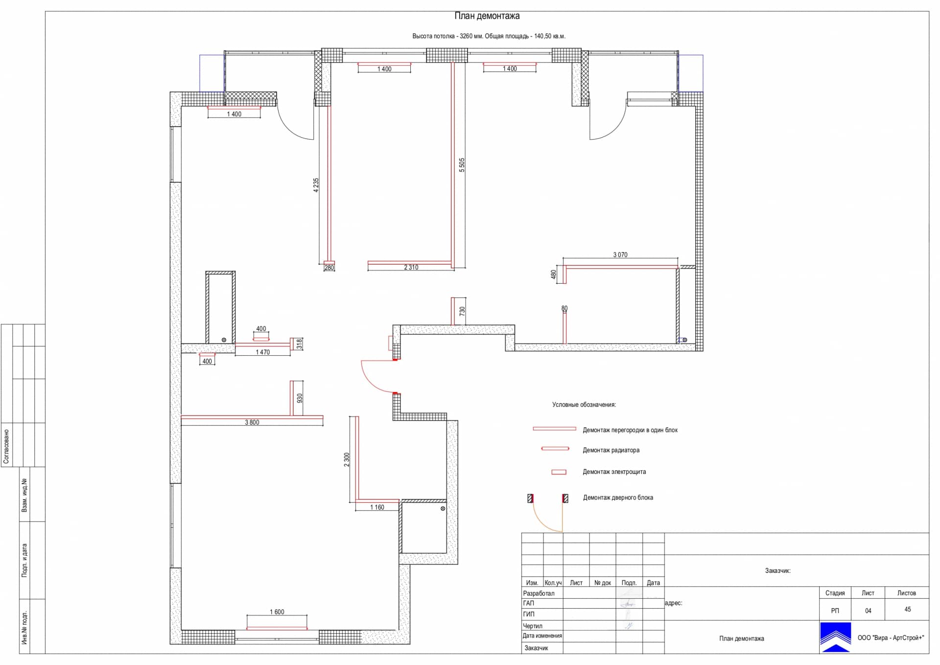 План демонтажа, квартира 139 м² в ЖК «Сити парк»