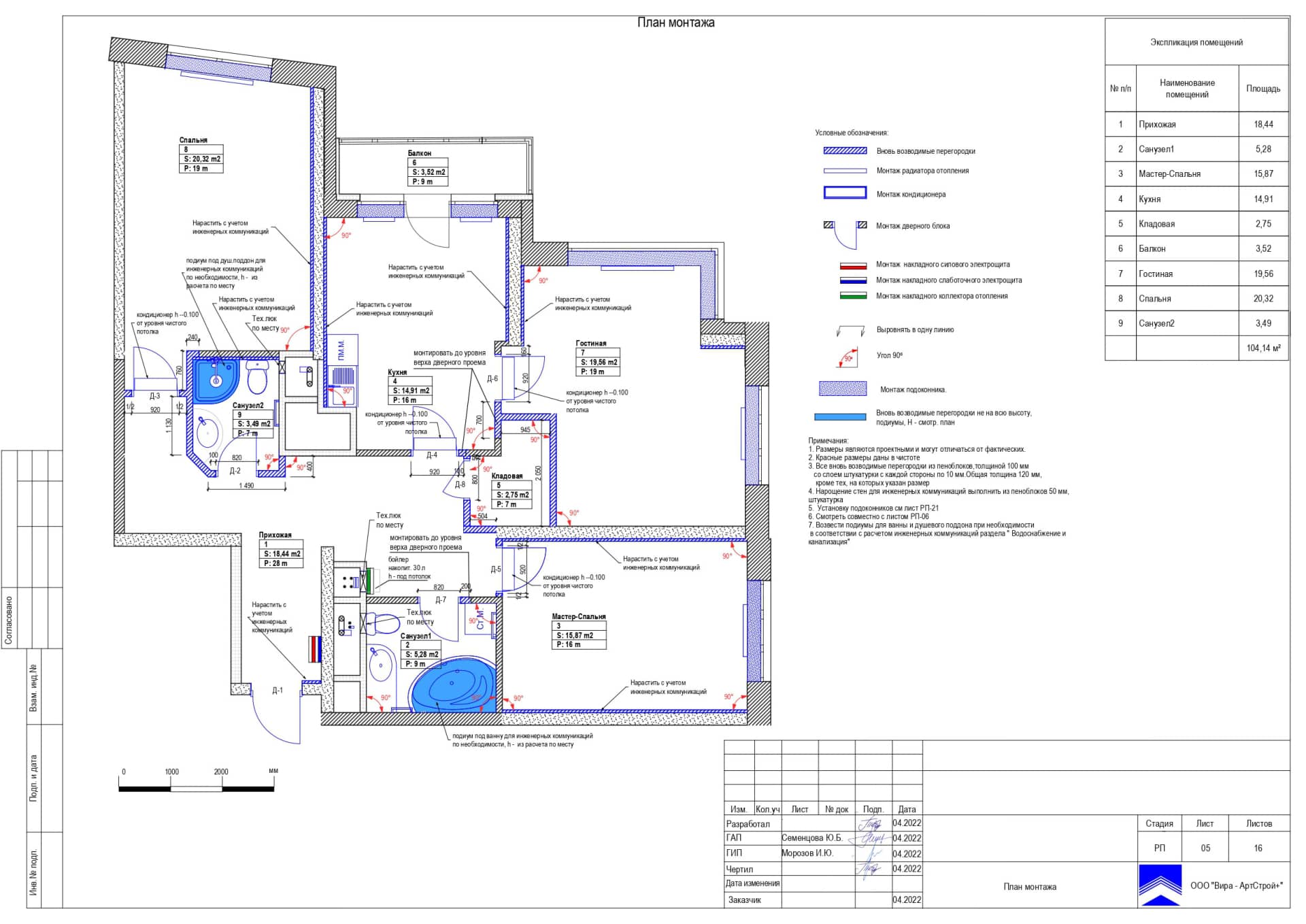 План монтажа, квартира 104 м² в ЖК «Янтарный город»