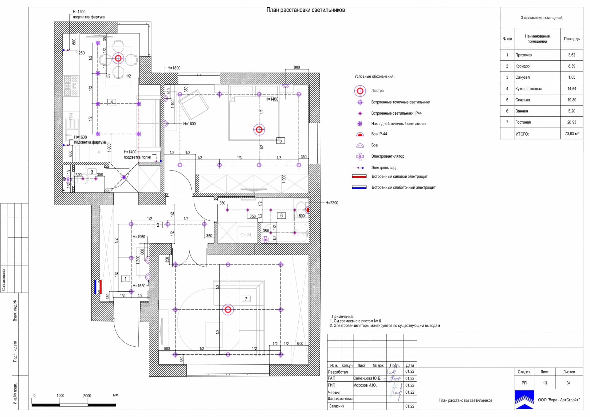 План расстановки светильников, квартира 74 м² в КП «Новогорск»