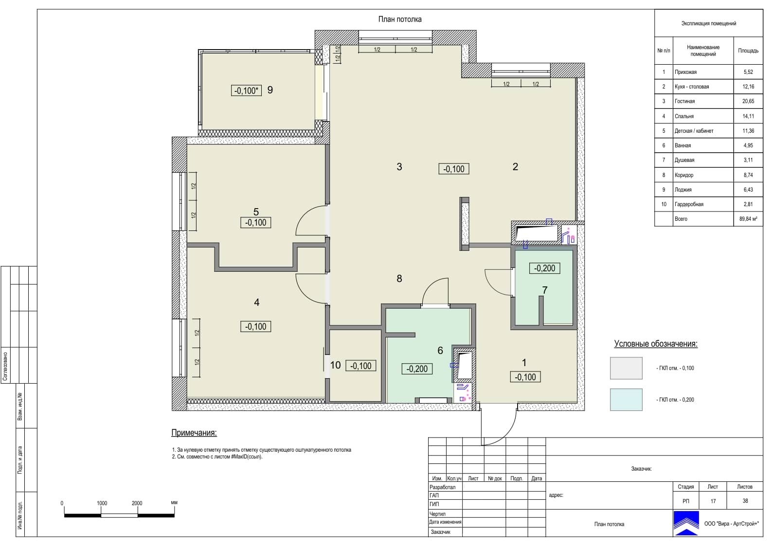 План потолка, квартира 92 м² в ЖК «Life Ботанический сад 2»