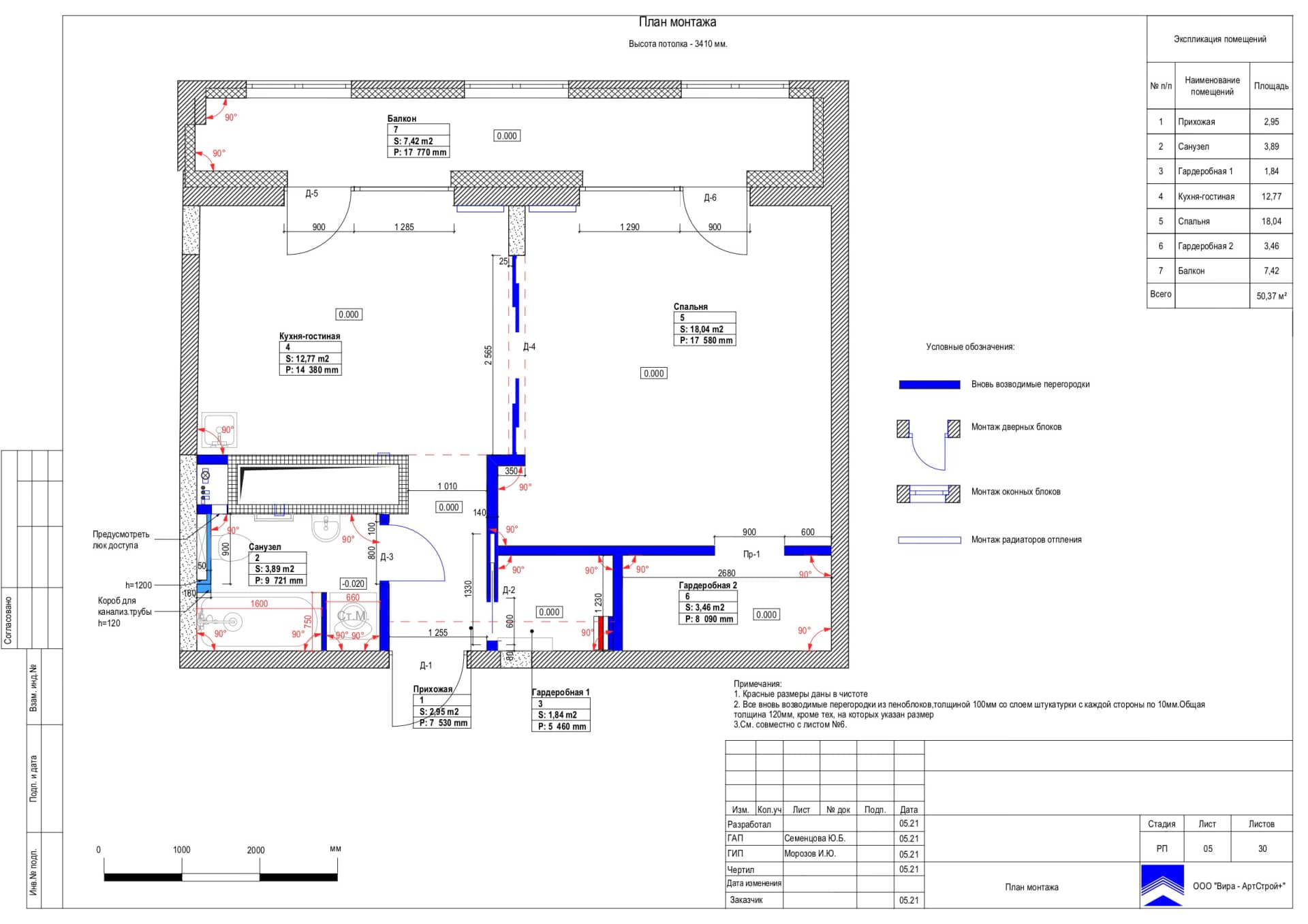 План монтажа, квартира 50 м² в ЖК «Счастье на Соколе»