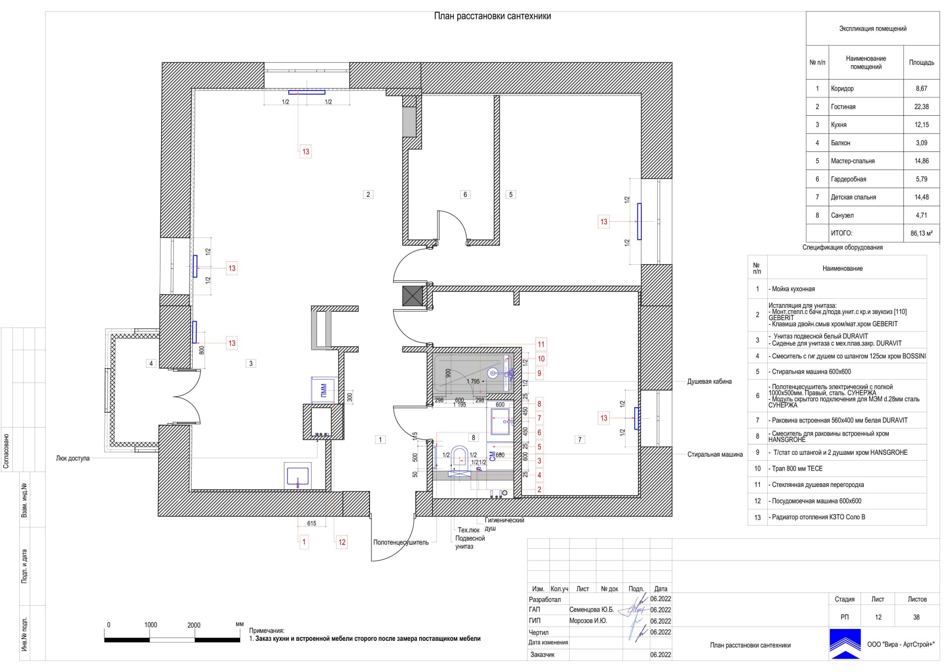 12-План-расстановки-сантехники, квартира 86 м²