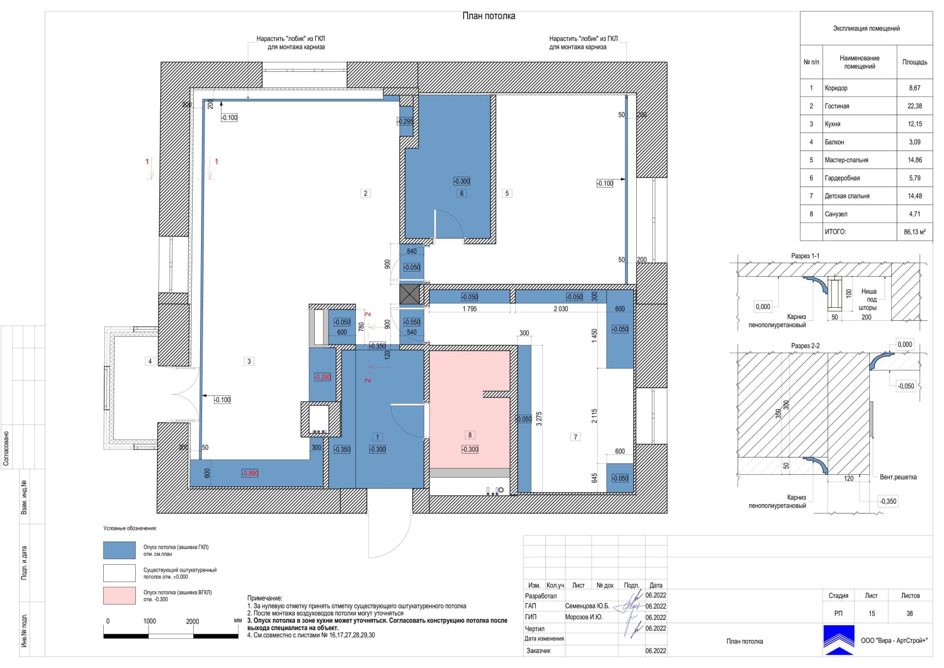 16-План-потолка, квартира 86 м²