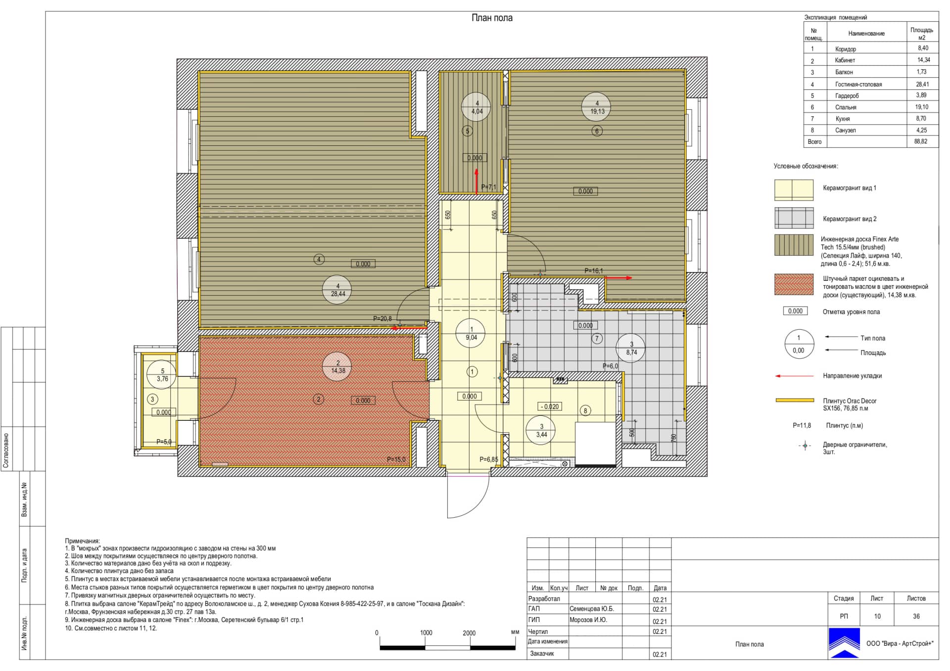 План пола, квартира 89 м²