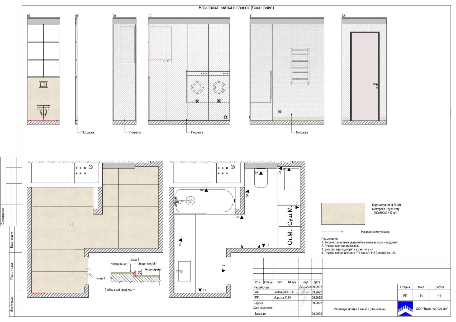 Раскладкаа плитки в ванной, квартира 112 м² в ЖК «Хорошёвский»