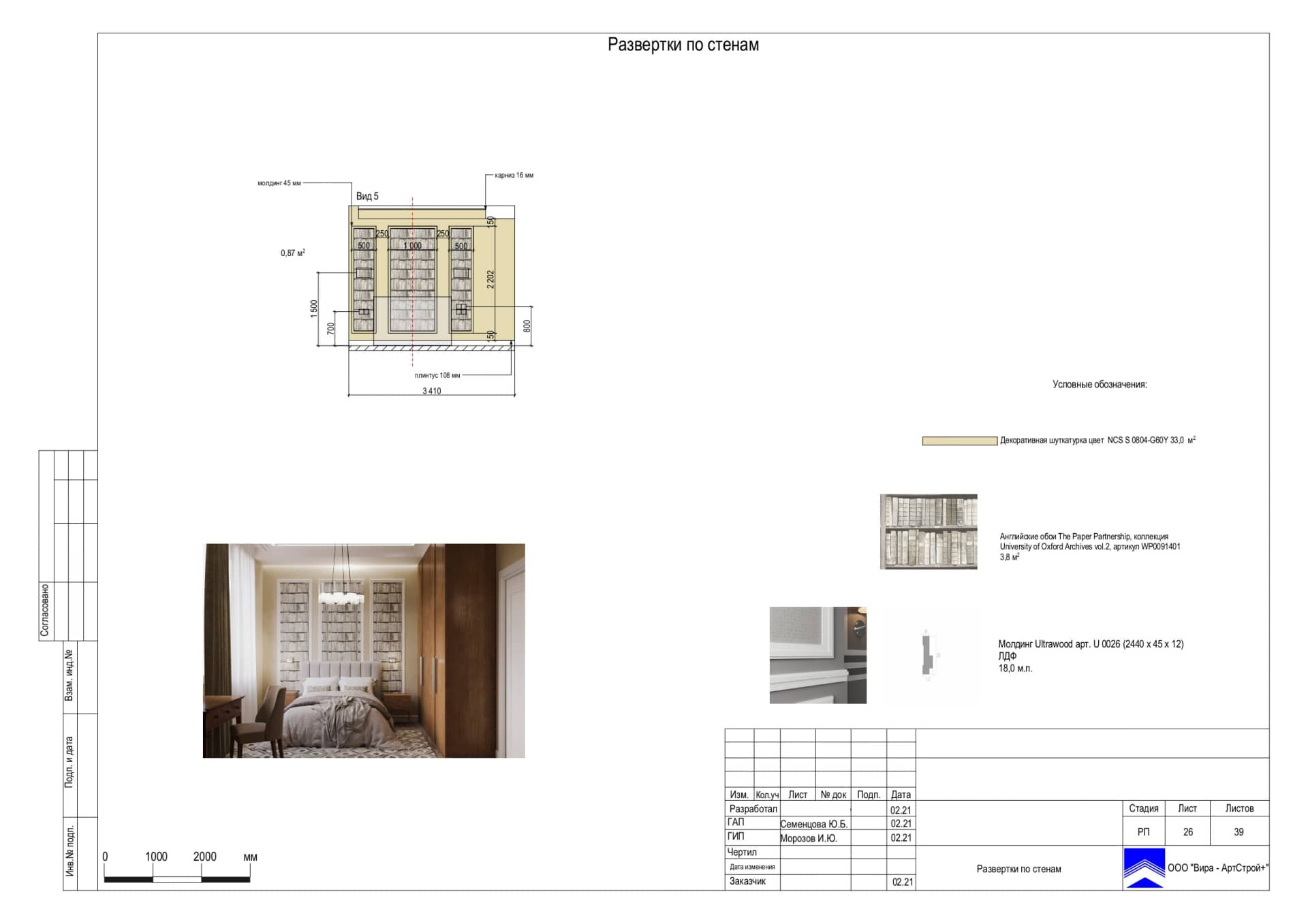 Развертки по стенам, квартира 86 м² в ЖК «Мосфильмовский»