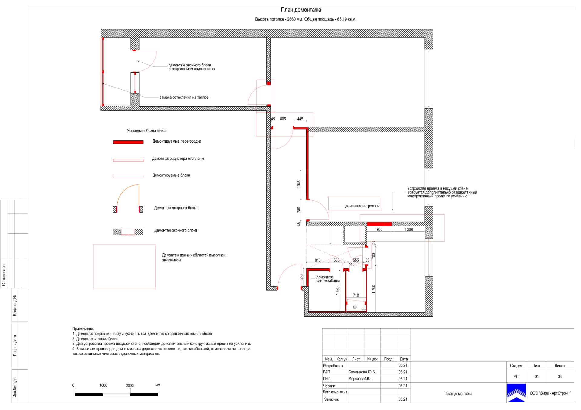 План демонтажа, квартира 64 м²