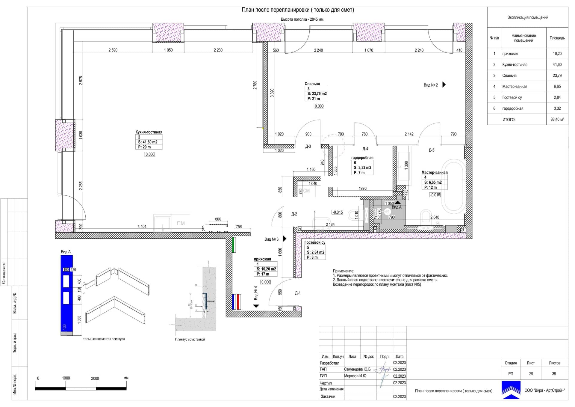 План после перепланировки, квартира 88 м² в ЖК «Прайм Парк»