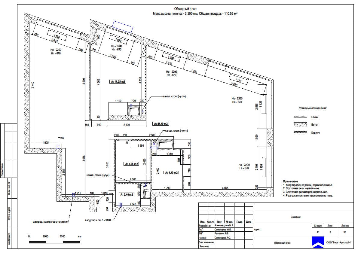 Обмерный план, квартира 110 м² в ЖК «Сердце столицы»