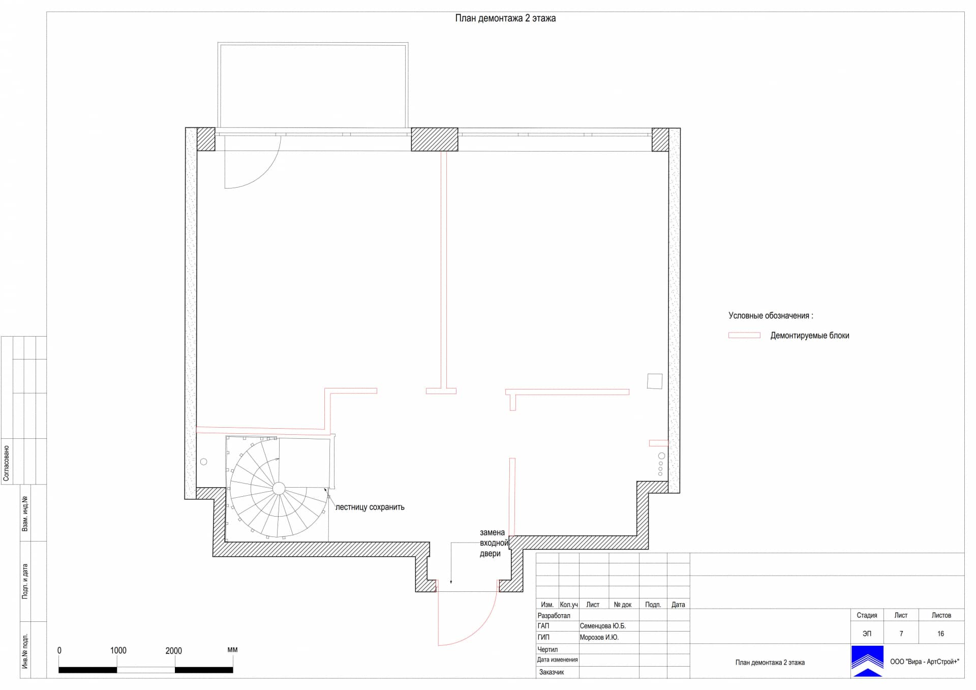 План демонтажа 2 этажа, квартира 162 м² в ЖК «Джаз»