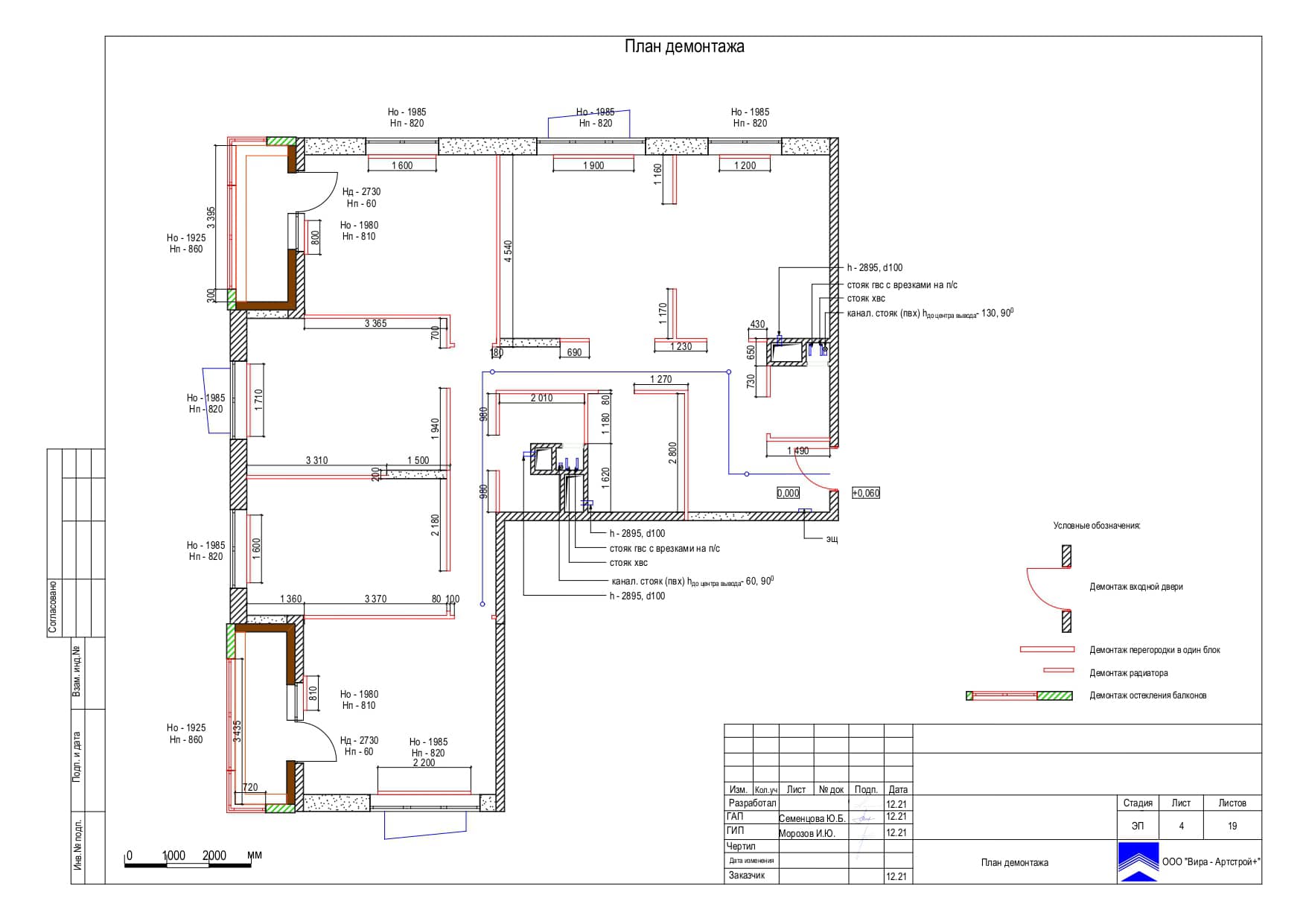 План демонтажа, квартира 138 м² в ЖК «Город на реке Тушино-2018»