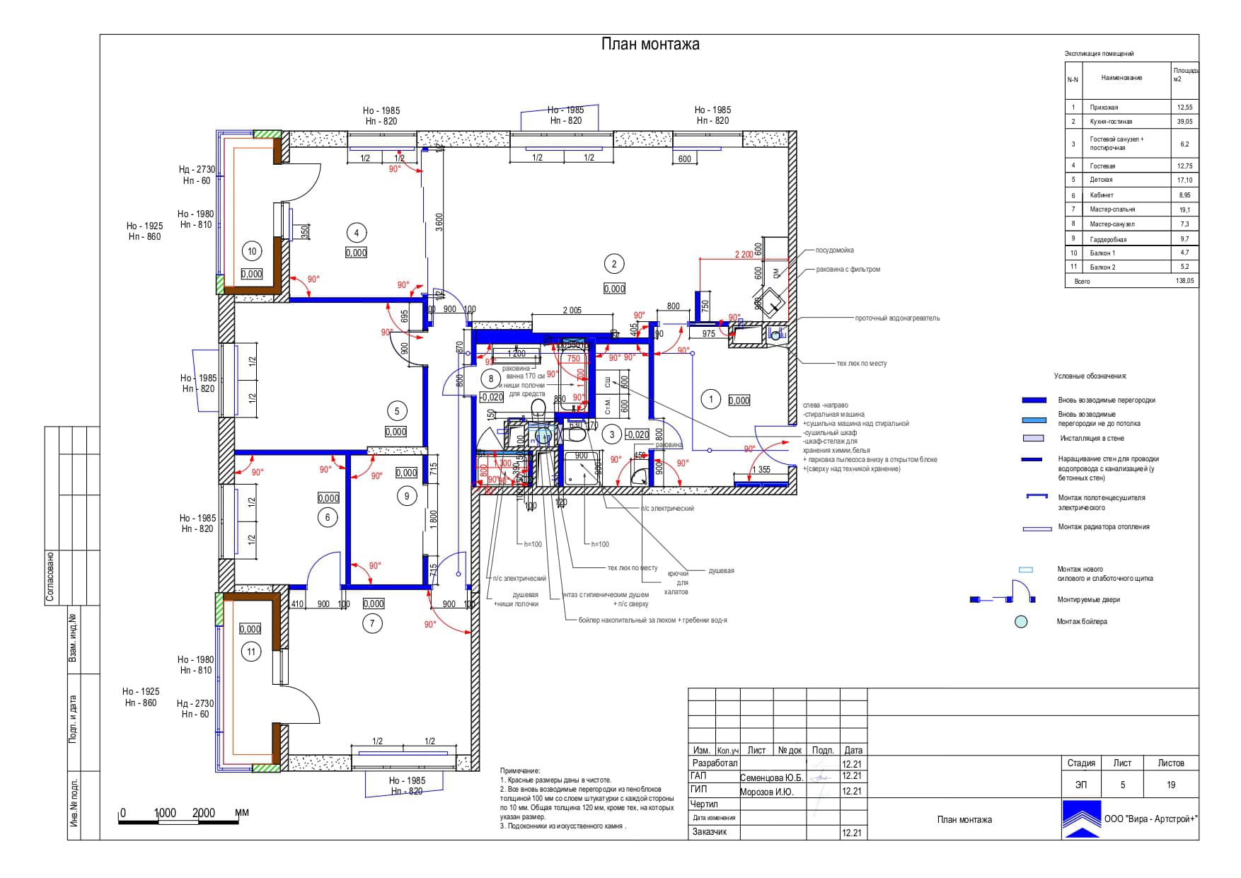 План монтажа, квартира 138 м² в ЖК «Город на реке Тушино-2018»