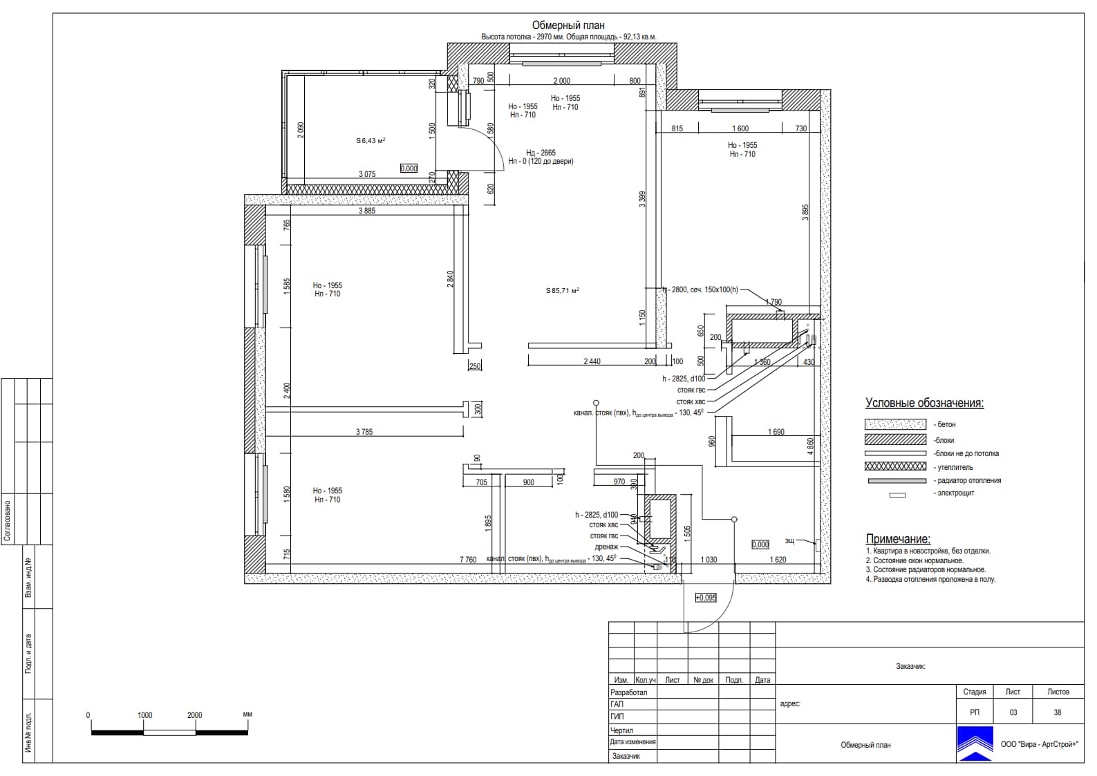 Обмерный план, квартира 92 м² в ЖК «Life Ботанический сад 2»