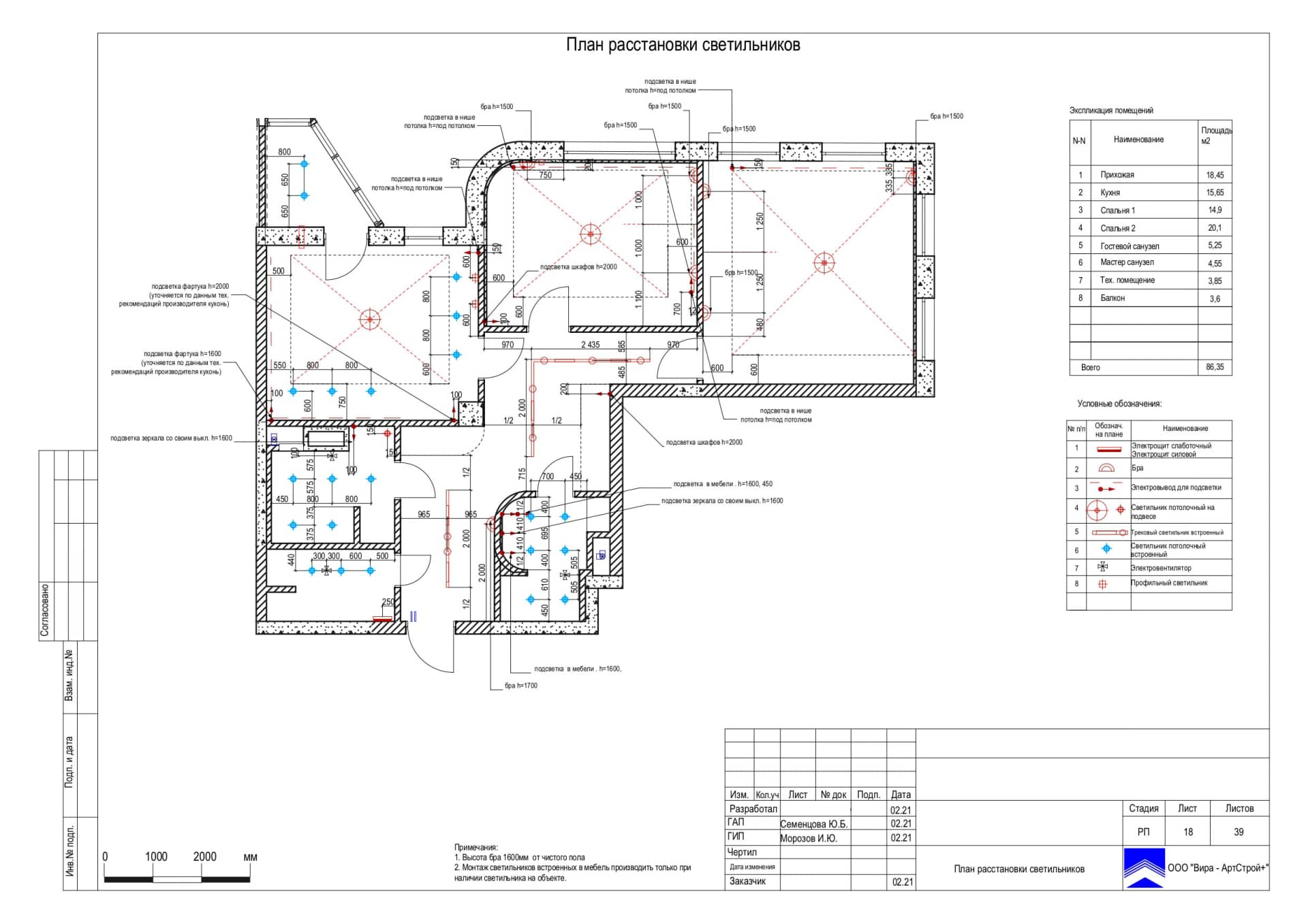 План расстановки светильников, квартира 86 м² в ЖК «Мосфильмовский»