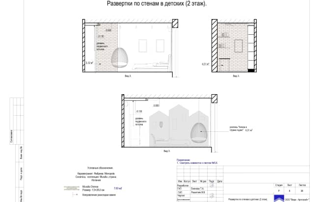 08 Развертки по стенам детских