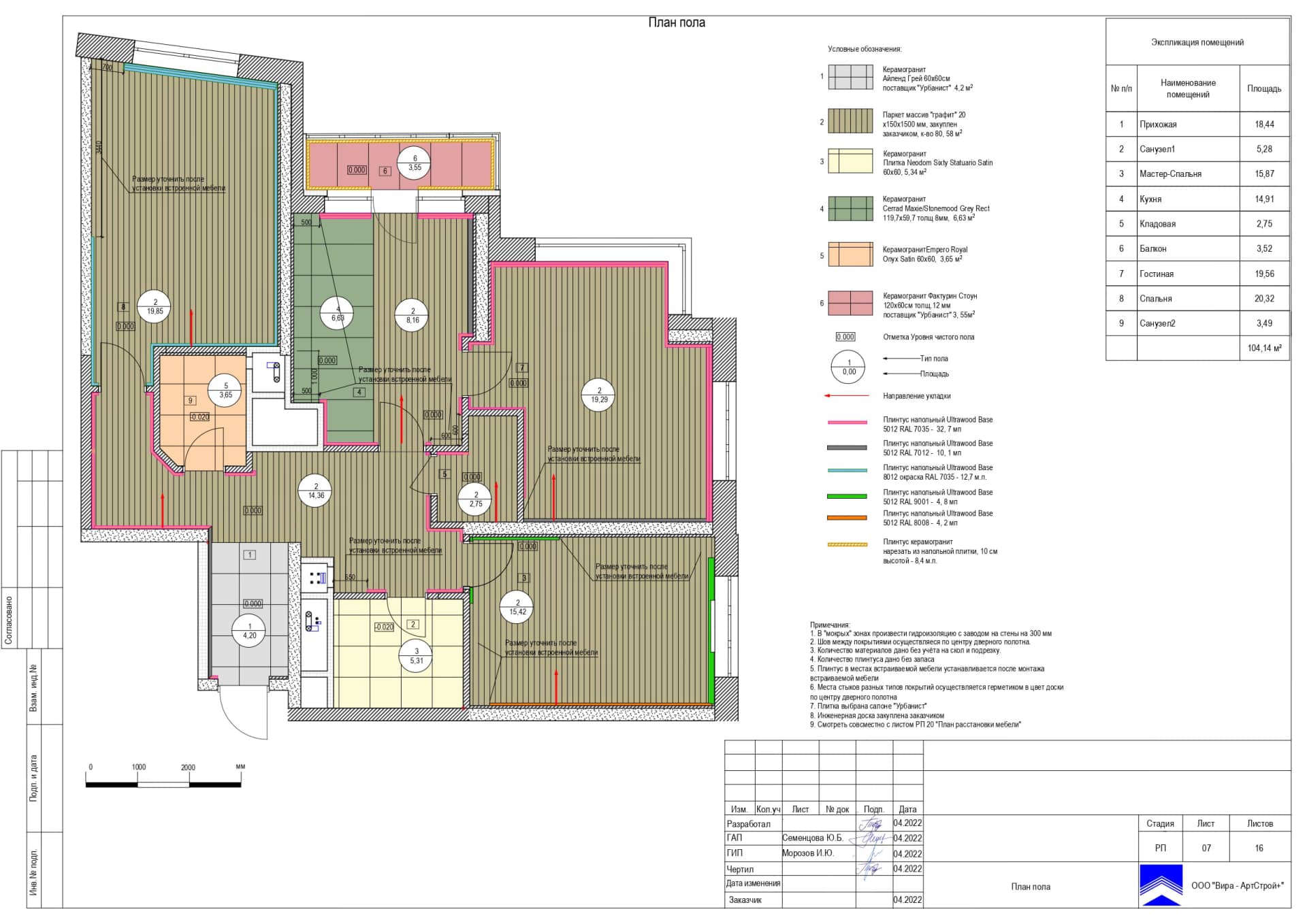 План пола, квартира 104 м² в ЖК «Янтарный город»