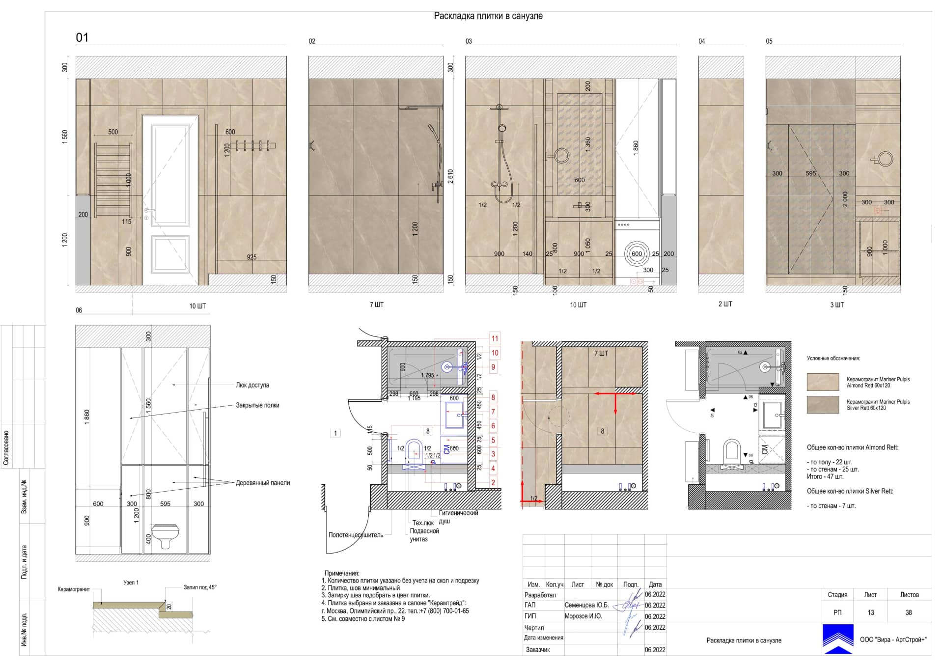 13-Раскладка-плитки-в-СУ, квартира 86 м²