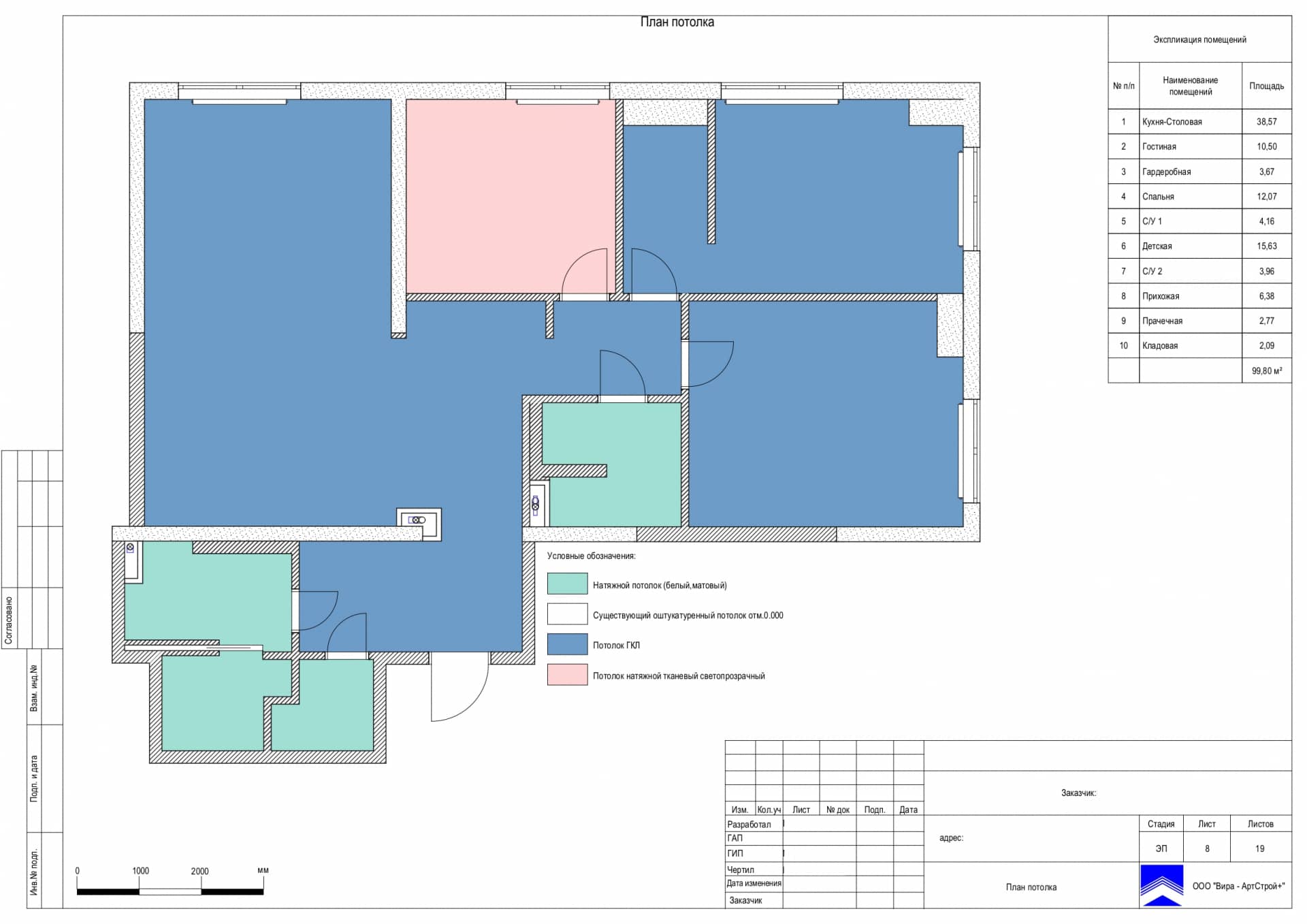 План потолка, квартира 101 м² в ЖК «Павлова 40»