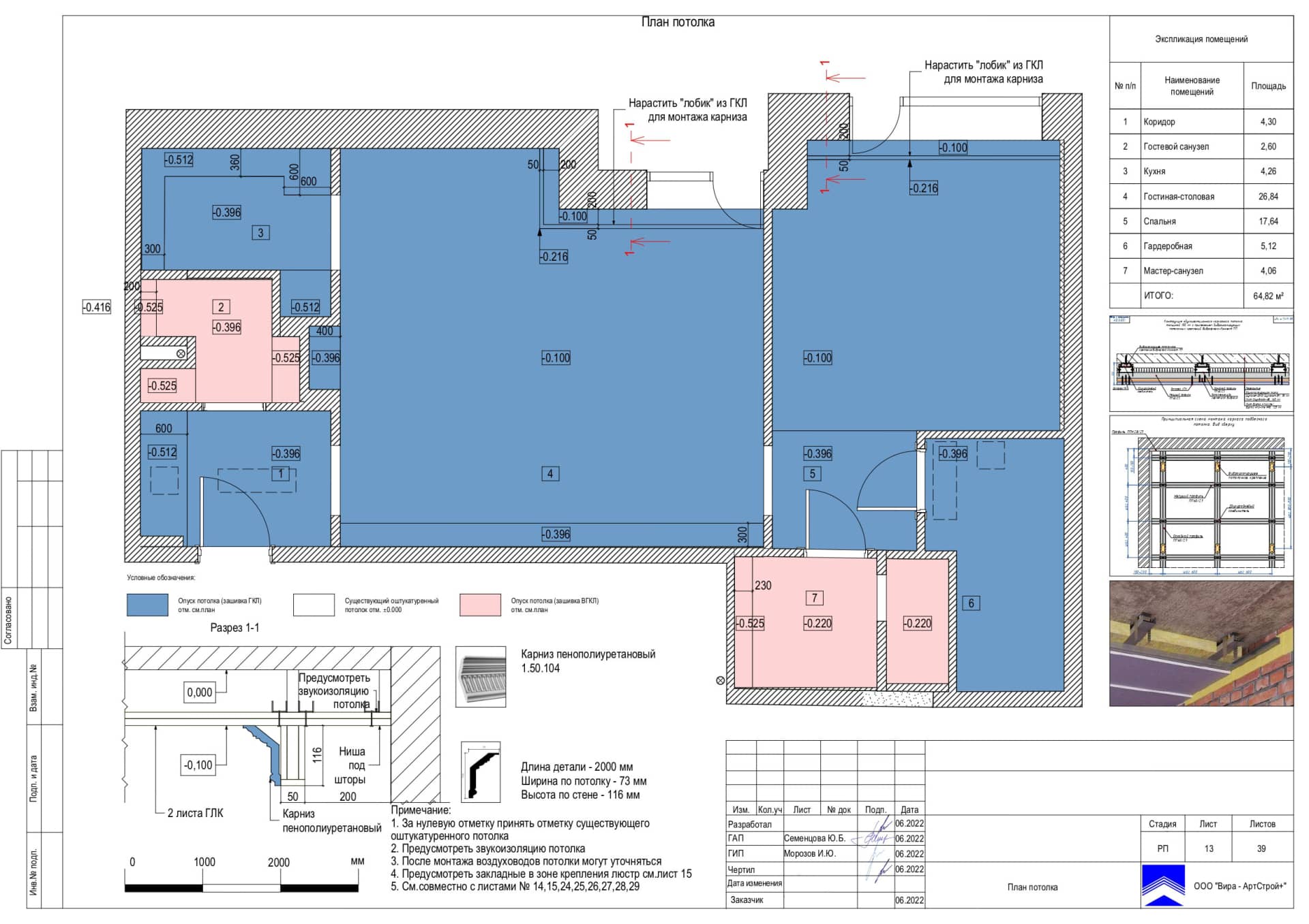 13-План-потолка, квартира 65 м² в ЖК «Прайм Парк»