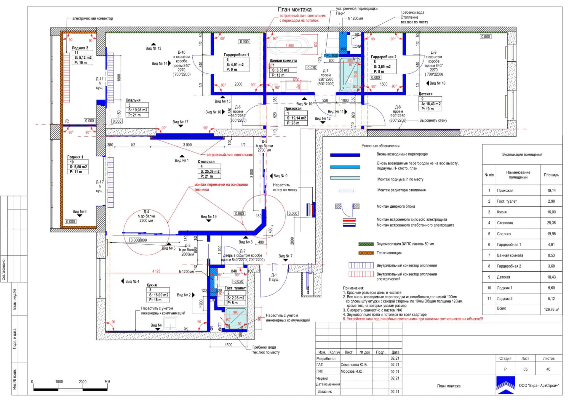 План монтажа, квартира 130 м² в ЖК «Квартал 38А»